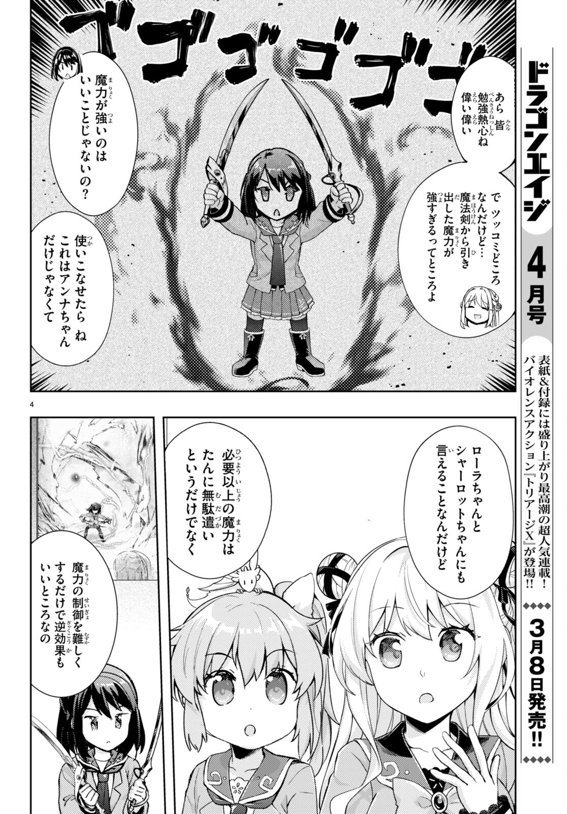 剣士を目指して入学したのに魔法適性９９９９なんですけど！？ 第72話 - Page 5