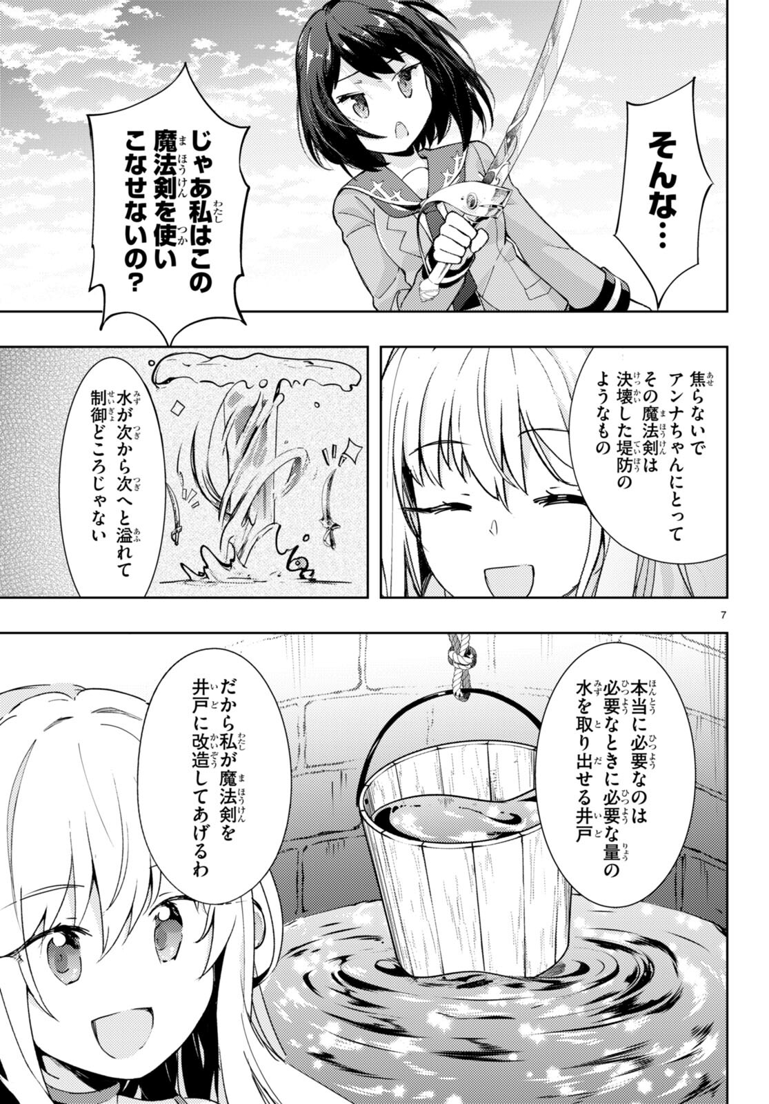 剣士を目指して入学したのに魔法適性９９９９なんですけど！？ 第72話 - Page 7