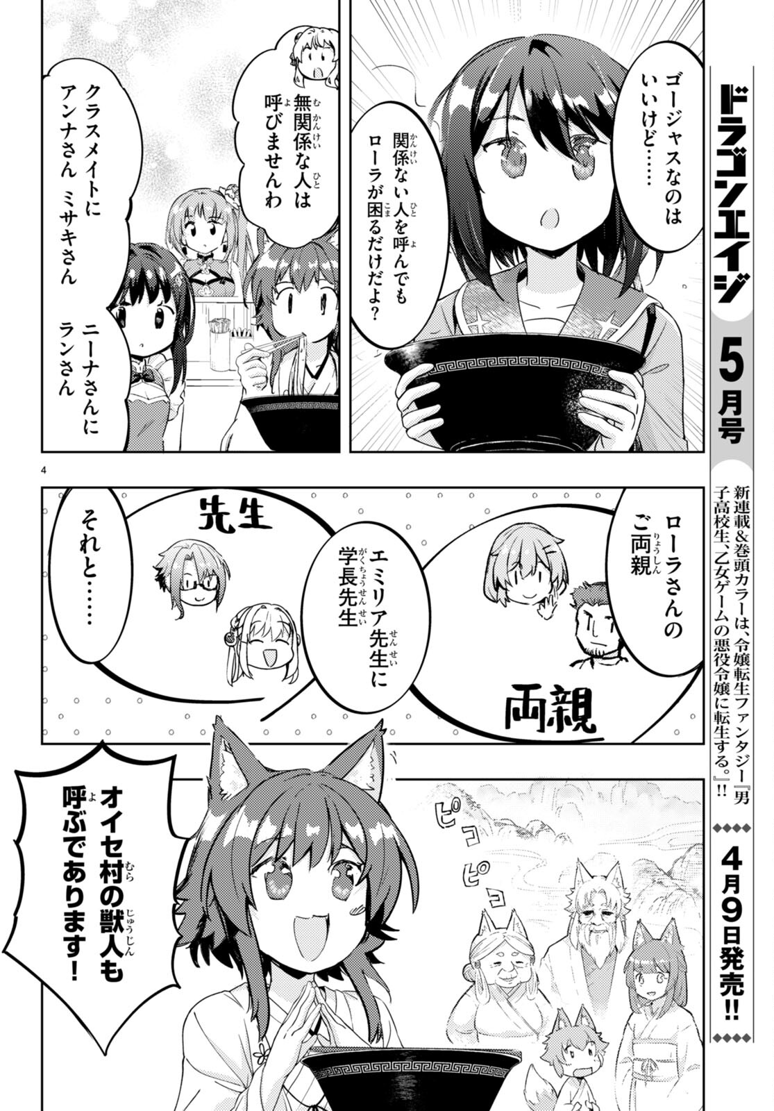 剣士を目指して入学したのに魔法適性９９９９なんですけど！？ 第73話 - Page 5