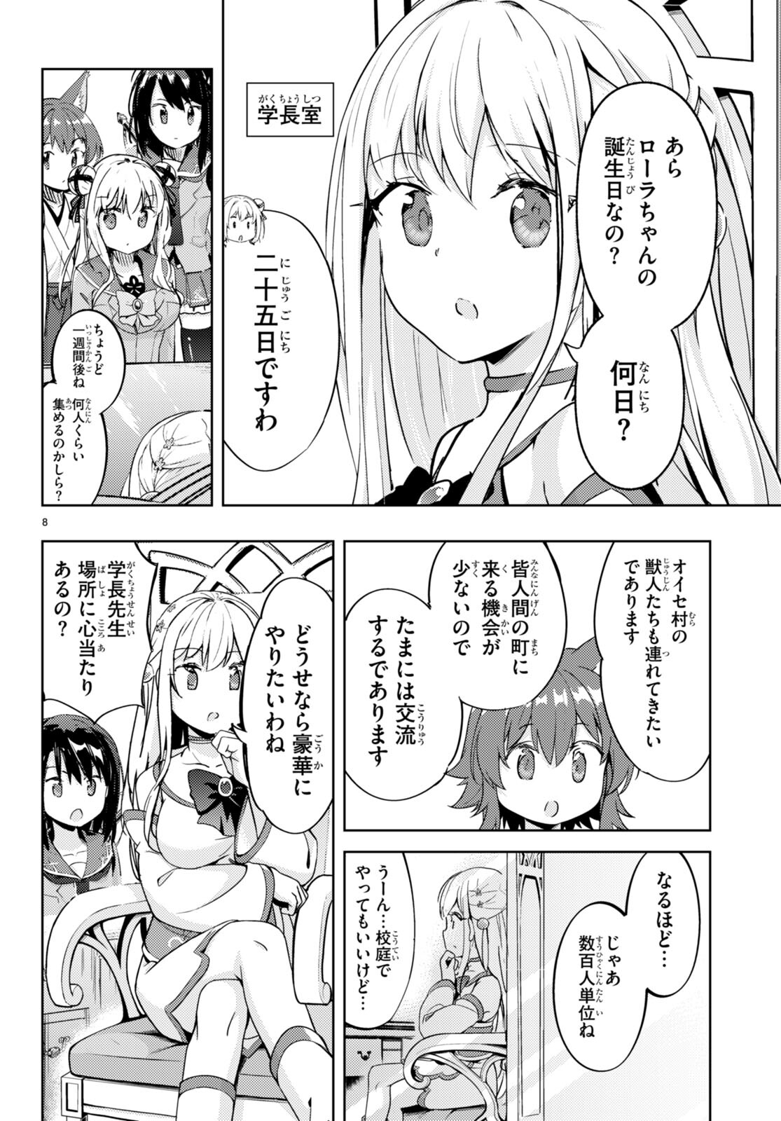 剣士を目指して入学したのに魔法適性９９９９なんですけど！？ 第73話 - Page 9