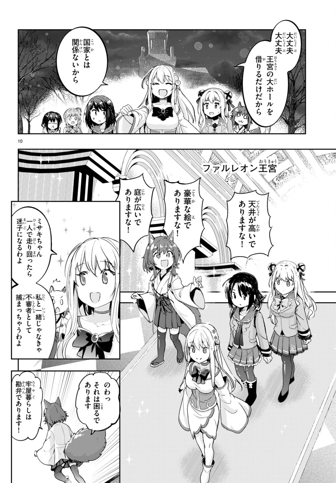 剣士を目指して入学したのに魔法適性９９９９なんですけど！？ 第73話 - Page 12