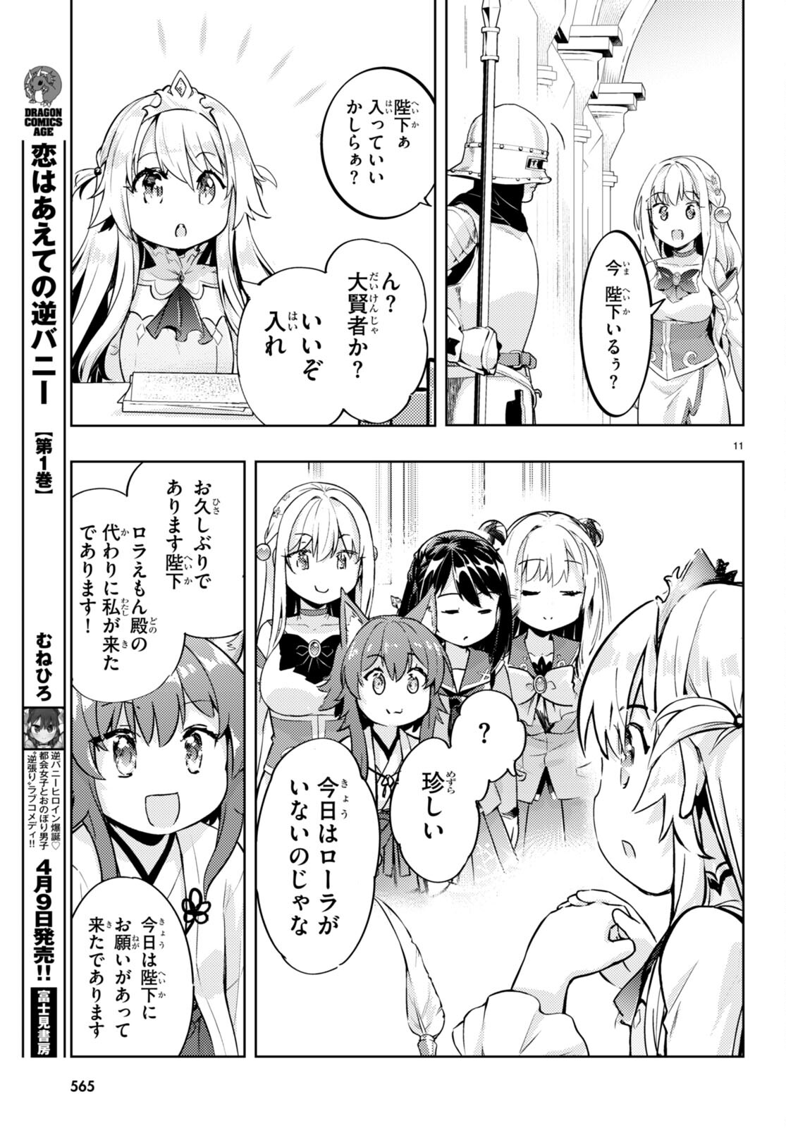 剣士を目指して入学したのに魔法適性９９９９なんですけど！？ 第73話 - Page 12