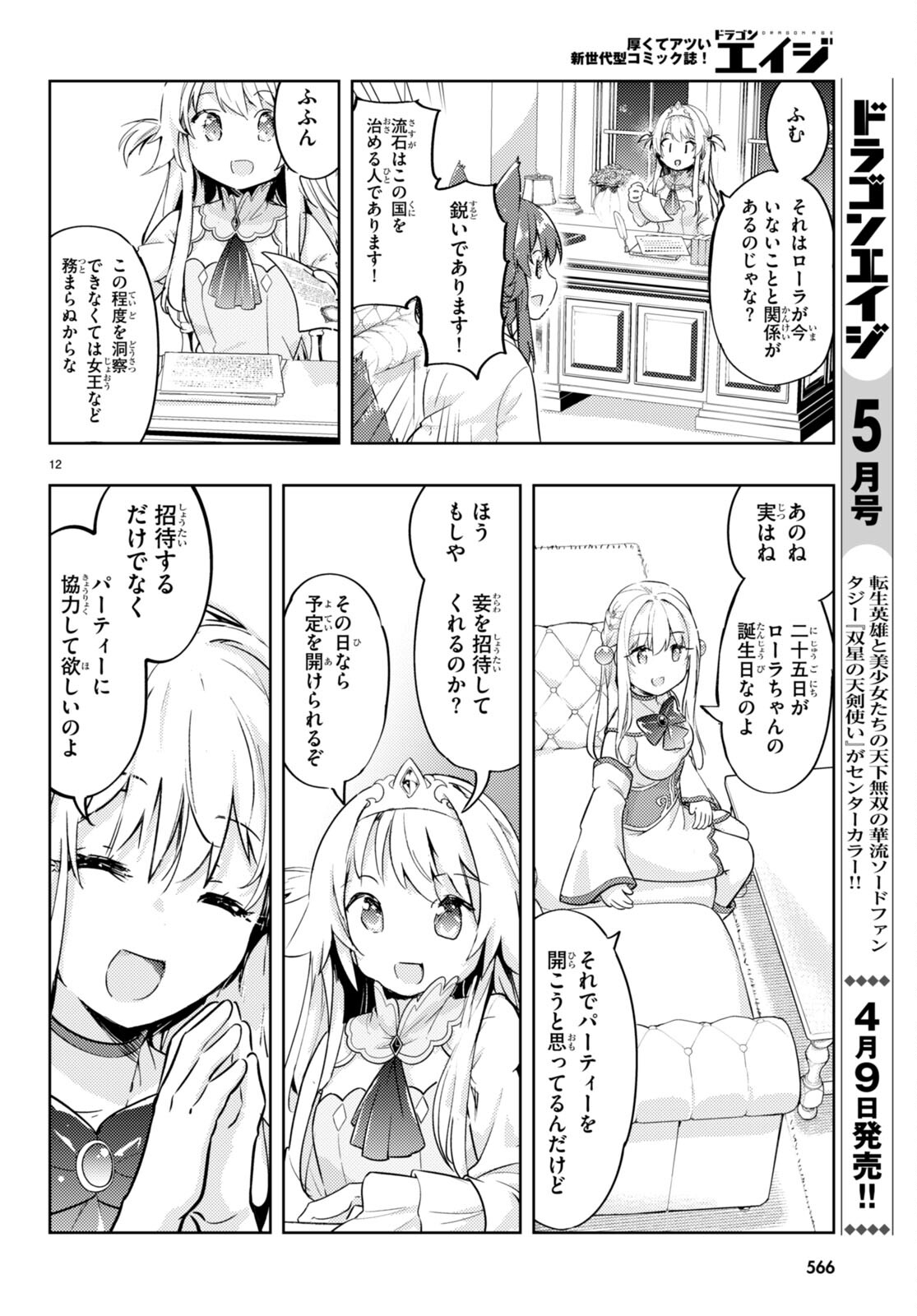 剣士を目指して入学したのに魔法適性９９９９なんですけど！？ 第73話 - Page 14