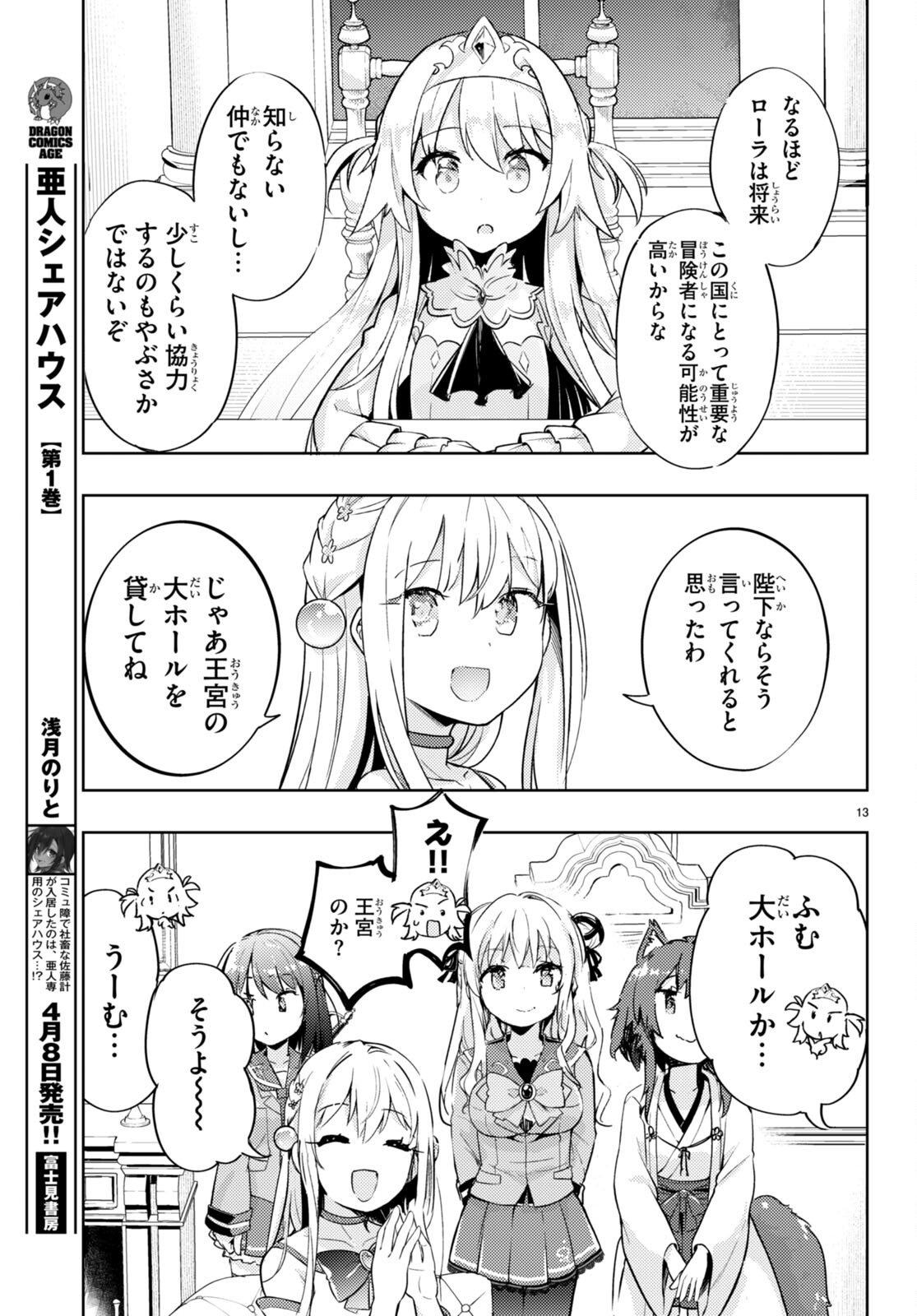 剣士を目指して入学したのに魔法適性９９９９なんですけど！？ 第73話 - Page 15