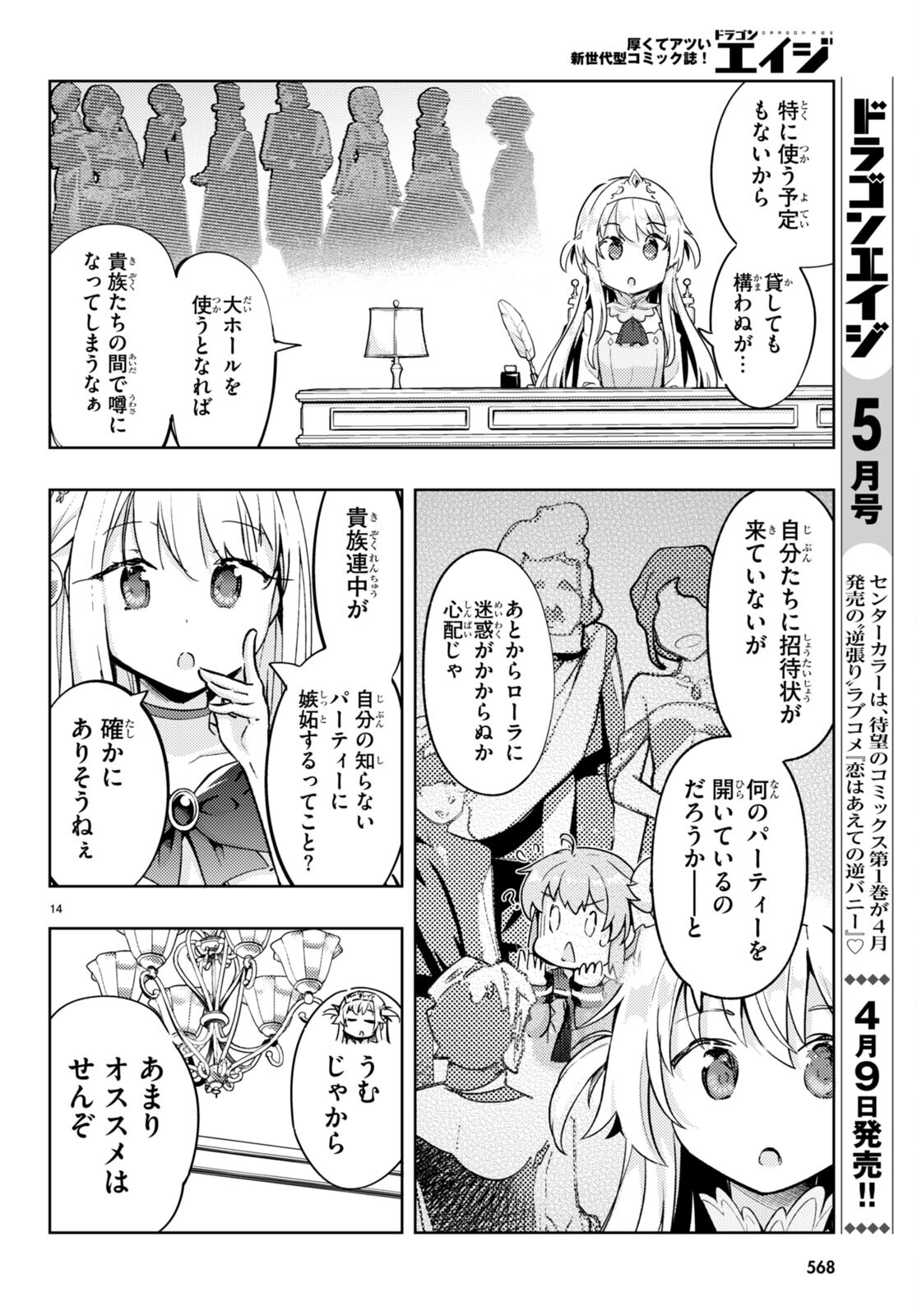 剣士を目指して入学したのに魔法適性９９９９なんですけど！？ 第73話 - Page 15