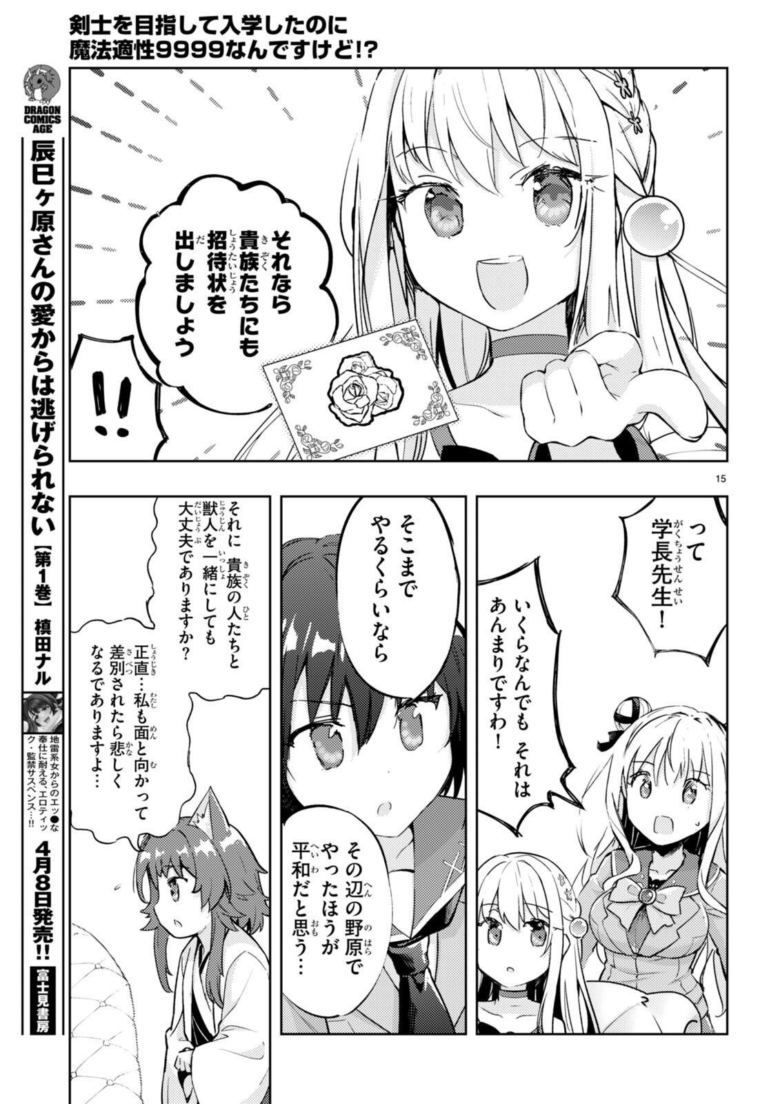 剣士を目指して入学したのに魔法適性９９９９なんですけど！？ 第73話 - Page 17