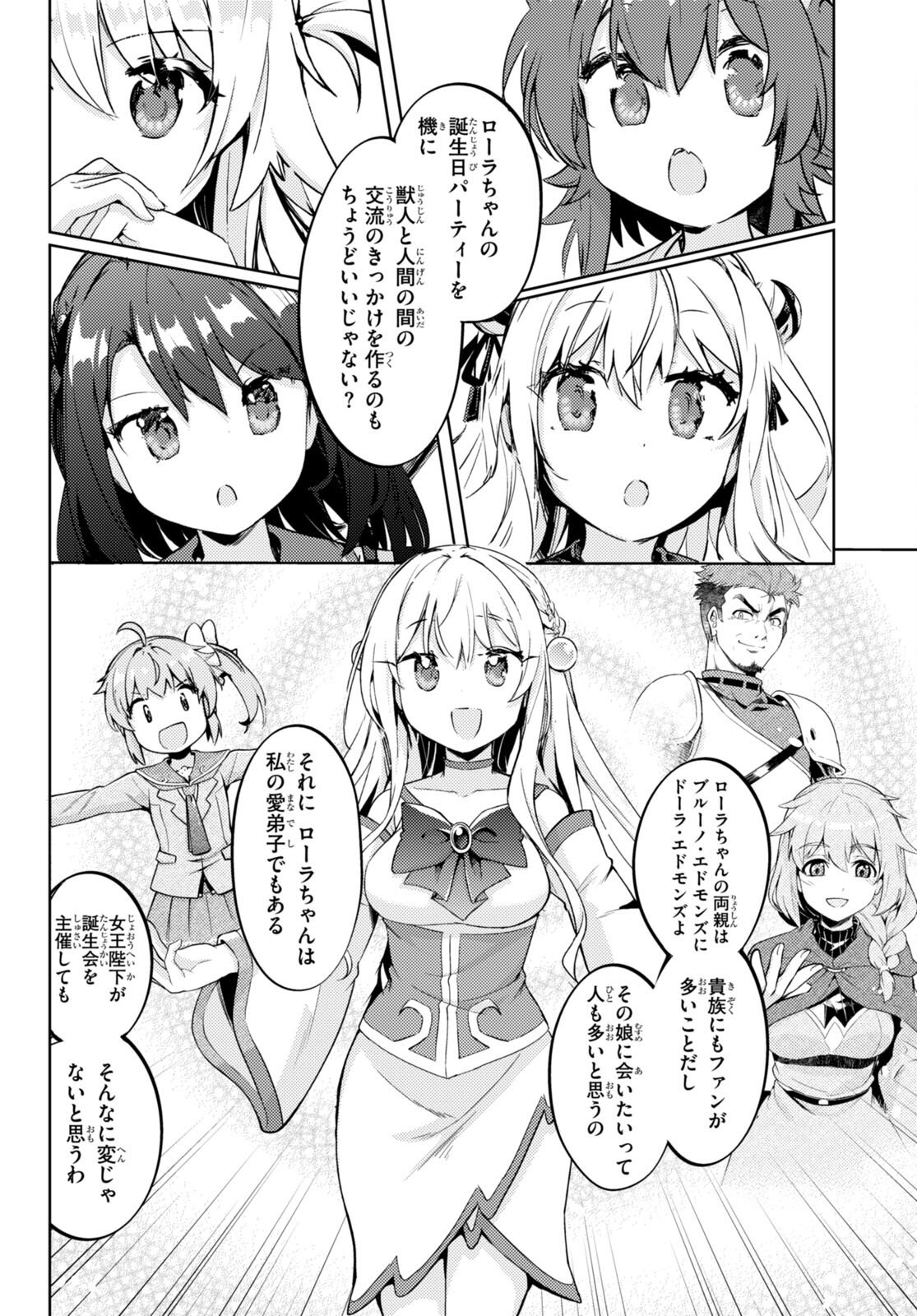 剣士を目指して入学したのに魔法適性９９９９なんですけど！？ 第73話 - Page 17