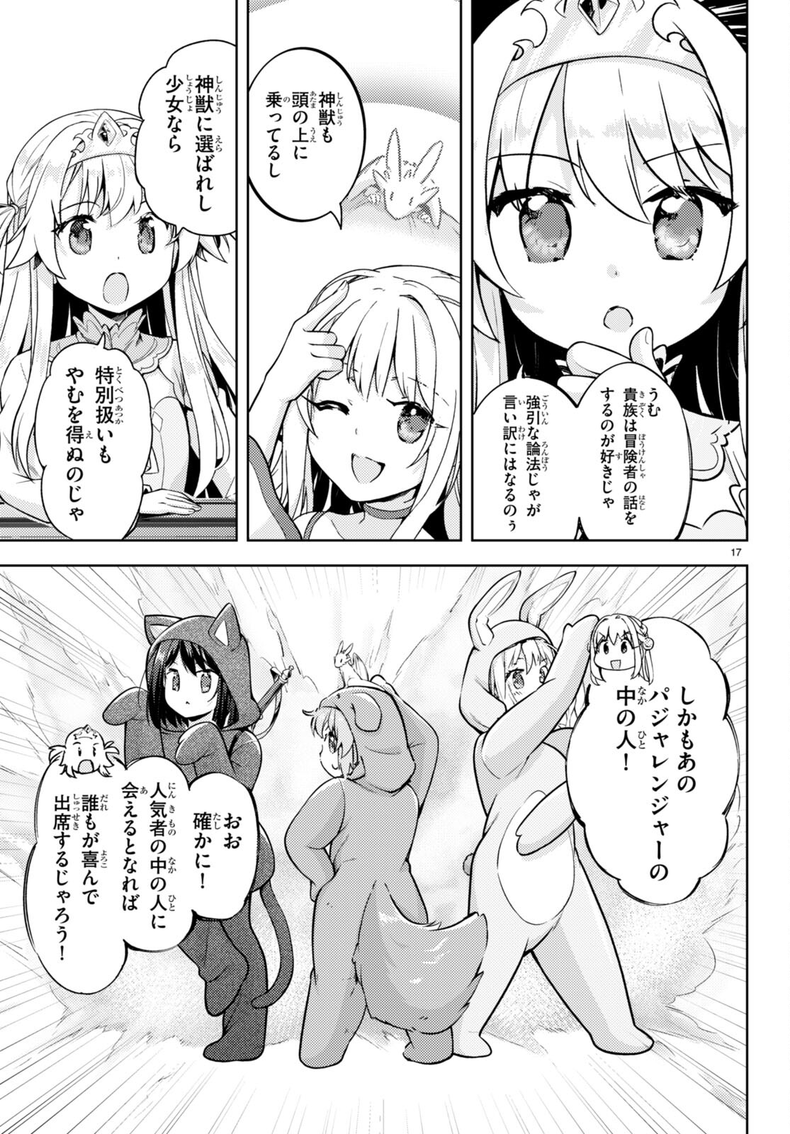 剣士を目指して入学したのに魔法適性９９９９なんですけど！？ 第73話 - Page 18