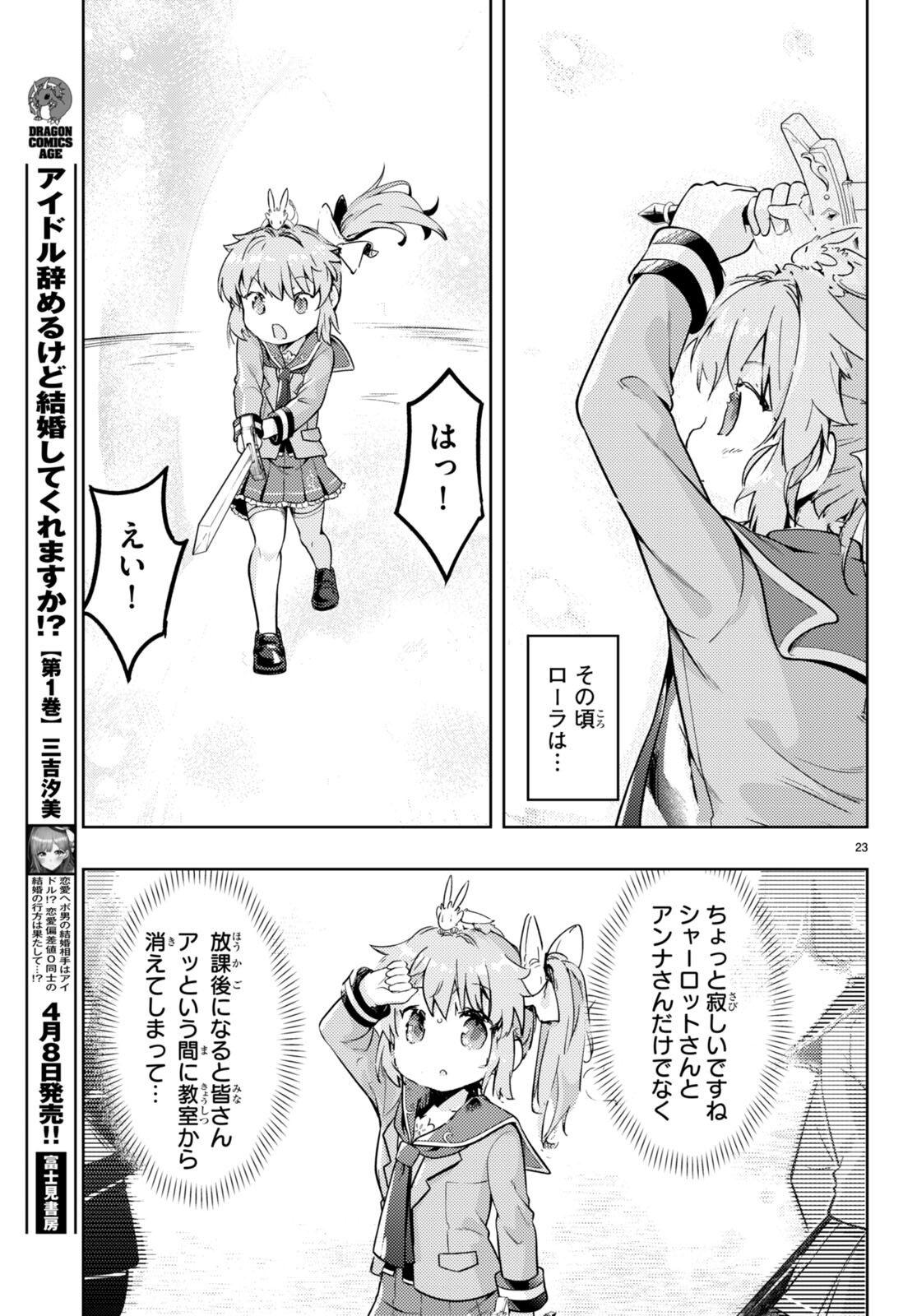 剣士を目指して入学したのに魔法適性９９９９なんですけど！？ 第73話 - Page 24