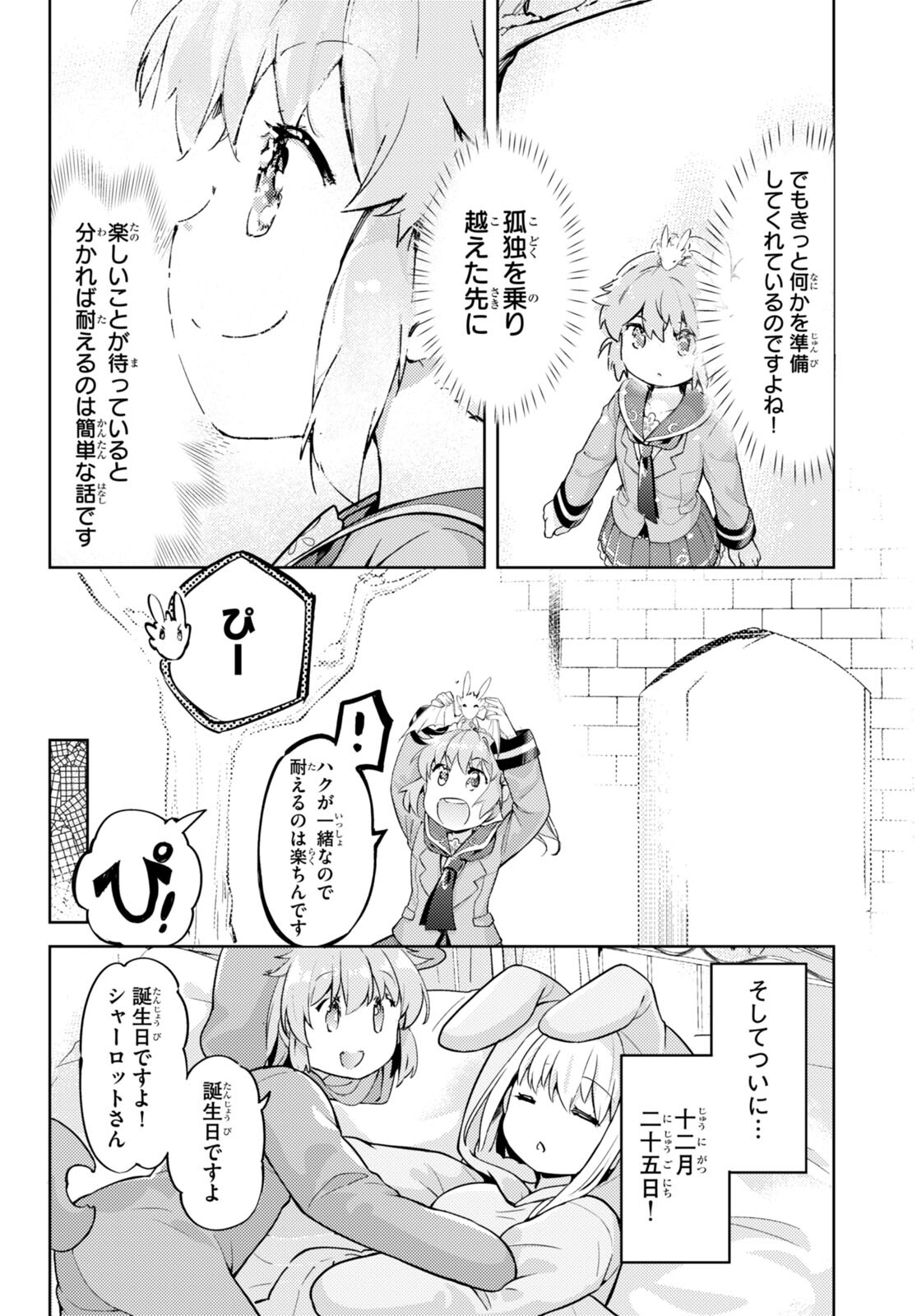 剣士を目指して入学したのに魔法適性９９９９なんですけど！？ 第73話 - Page 26