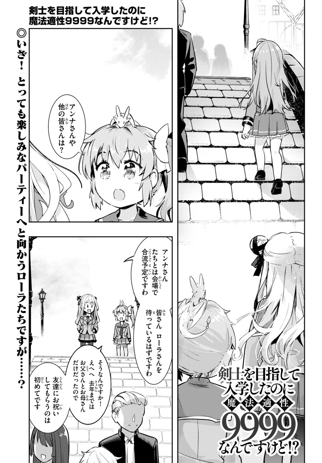 剣士を目指して入学したのに魔法適性９９９９なんですけど！？ 第74話 - Page 1