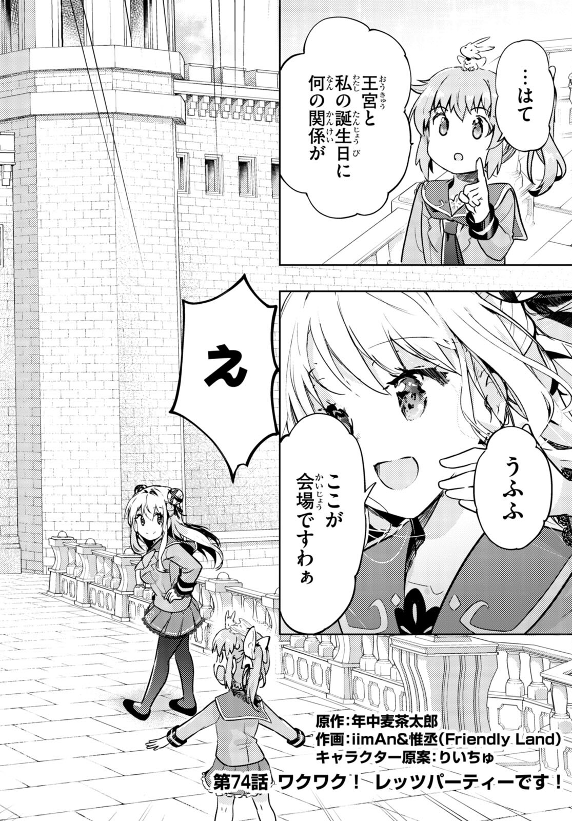 剣士を目指して入学したのに魔法適性９９９９なんですけど！？ 第74話 - Page 3