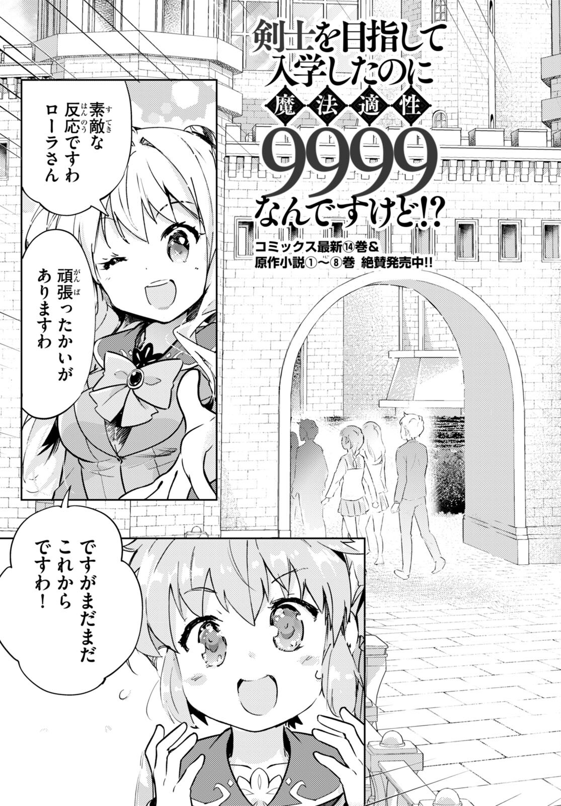 剣士を目指して入学したのに魔法適性９９９９なんですけど！？ 第74話 - Page 4