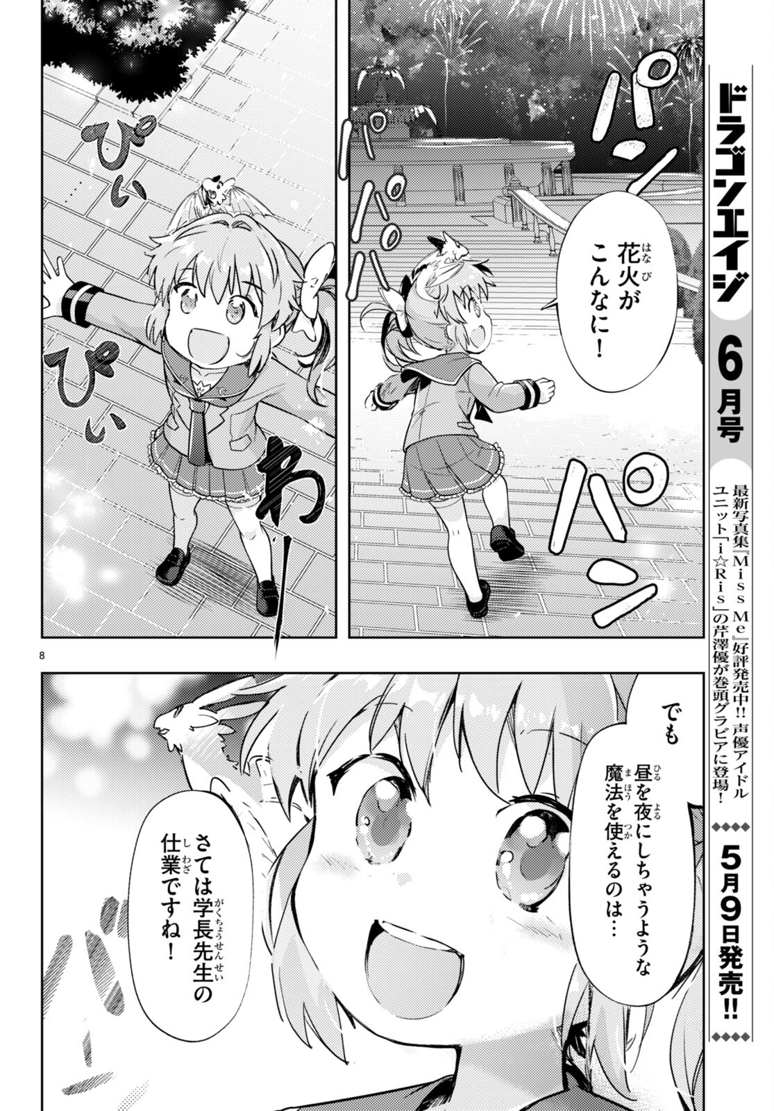 剣士を目指して入学したのに魔法適性９９９９なんですけど！？ 第74話 - Page 9