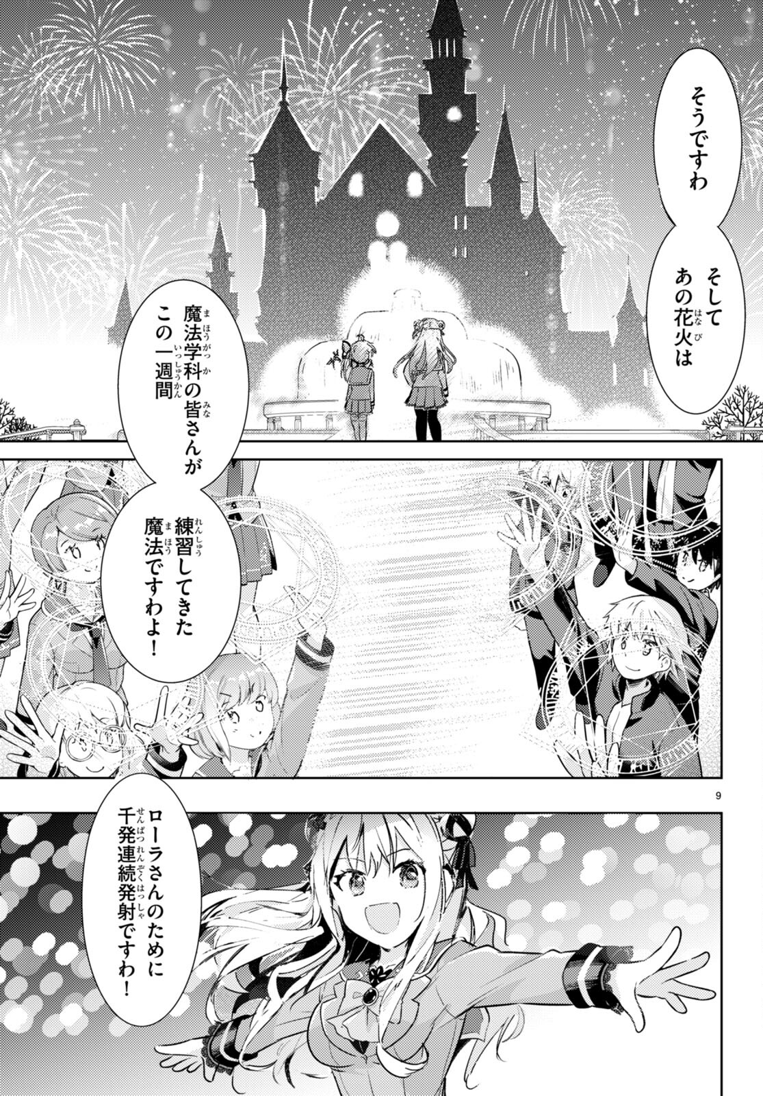 剣士を目指して入学したのに魔法適性９９９９なんですけど！？ 第74話 - Page 10