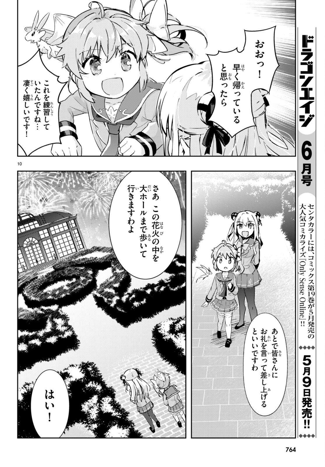 剣士を目指して入学したのに魔法適性９９９９なんですけど！？ 第74話 - Page 11