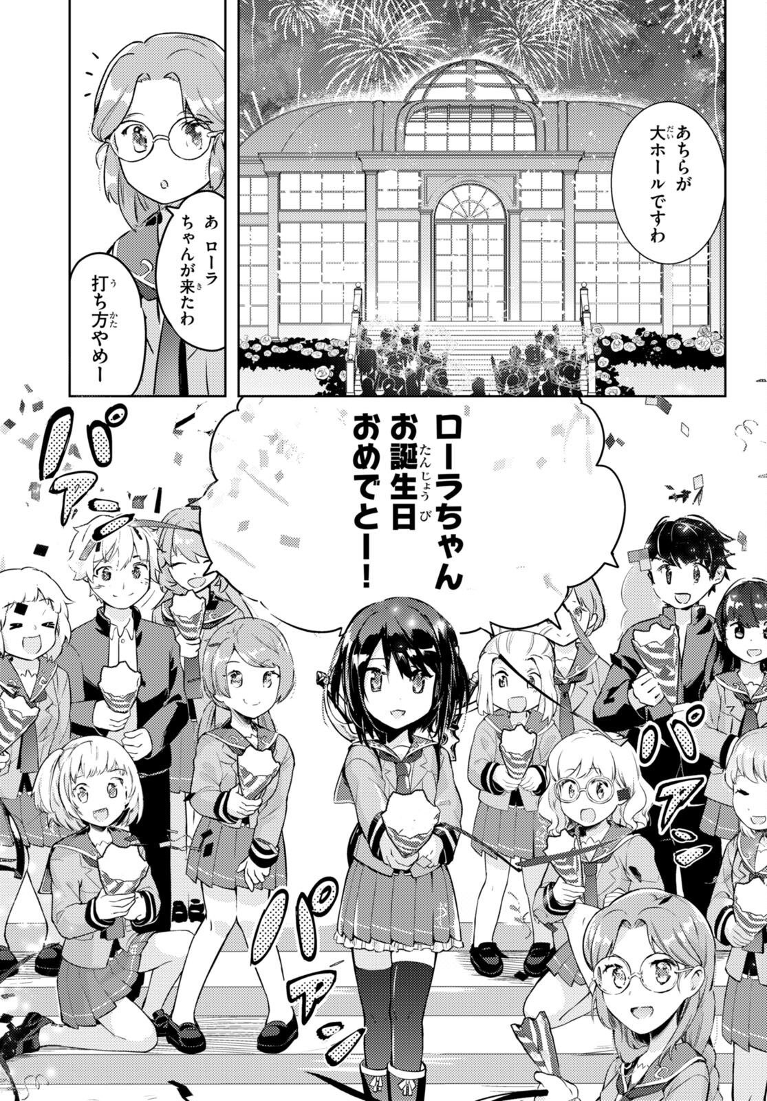 剣士を目指して入学したのに魔法適性９９９９なんですけど！？ 第74話 - Page 11