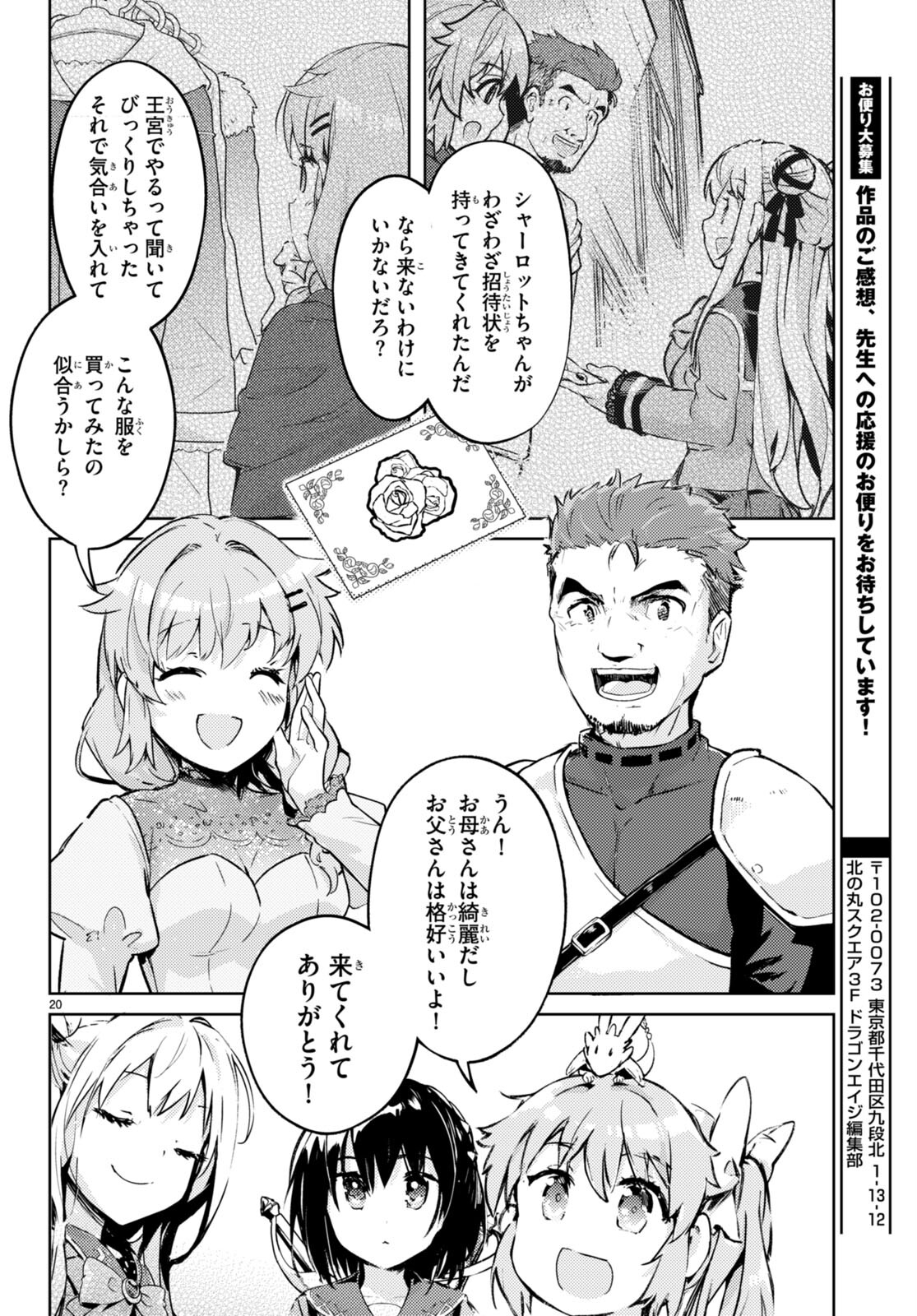 剣士を目指して入学したのに魔法適性９９９９なんですけど！？ 第74話 - Page 20