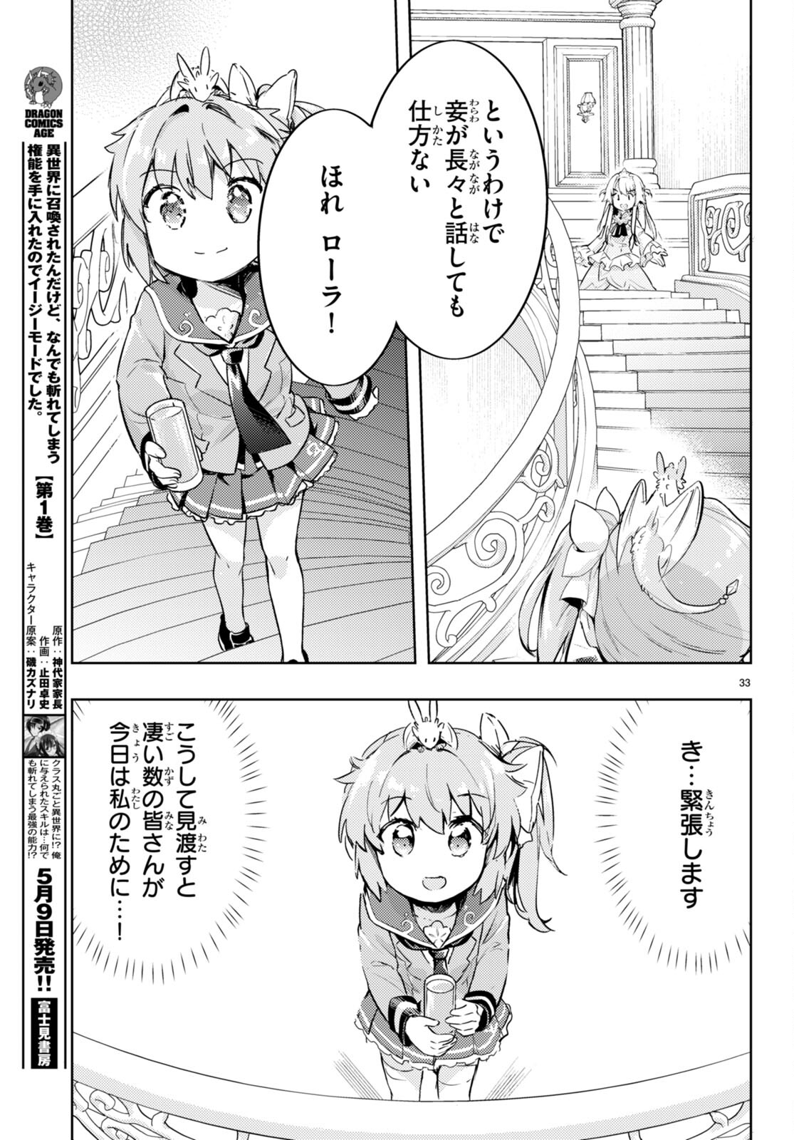 剣士を目指して入学したのに魔法適性９９９９なんですけど！？ 第74話 - Page 34