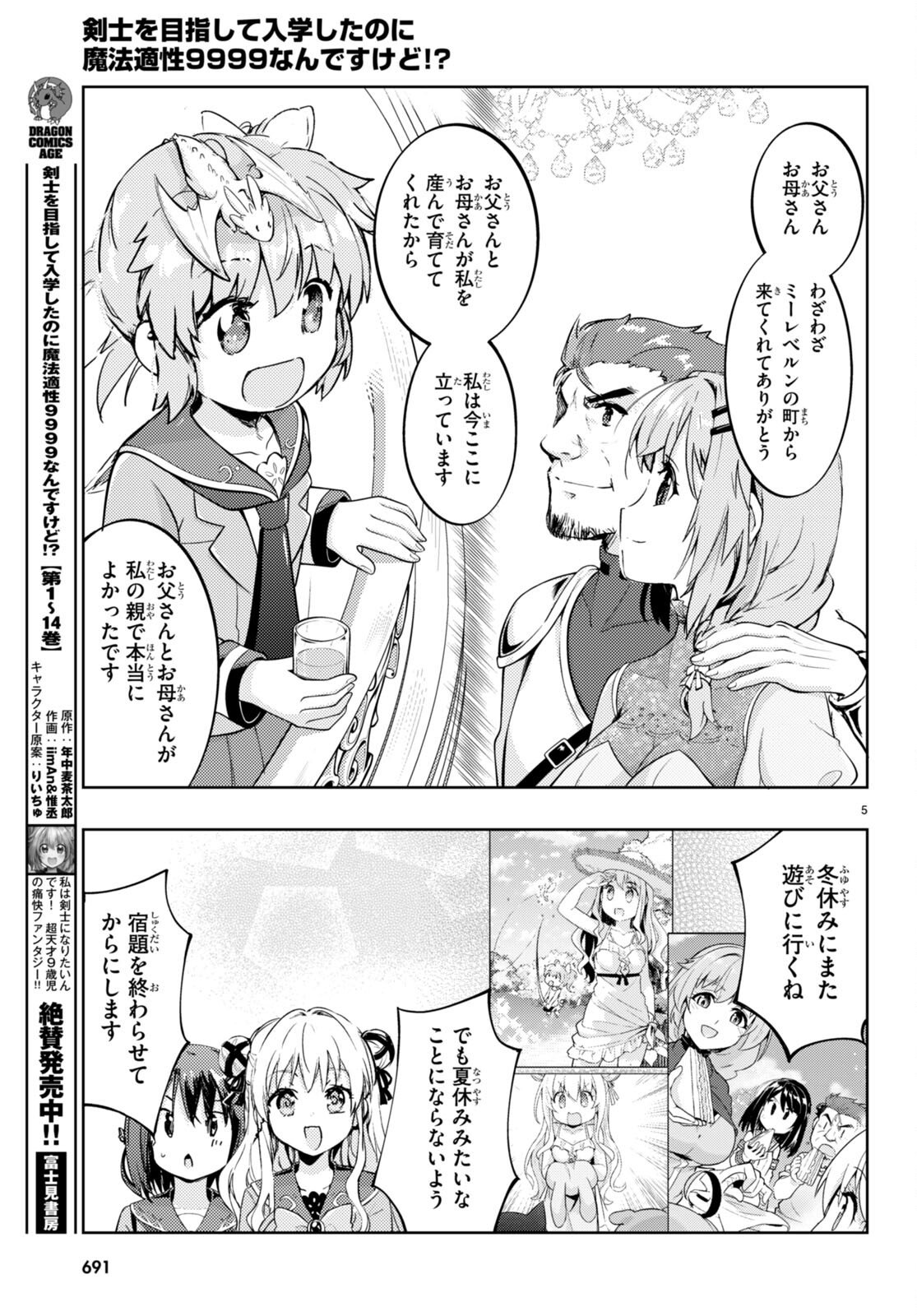 剣士を目指して入学したのに魔法適性９９９９なんですけど！？ 第75話 - Page 5