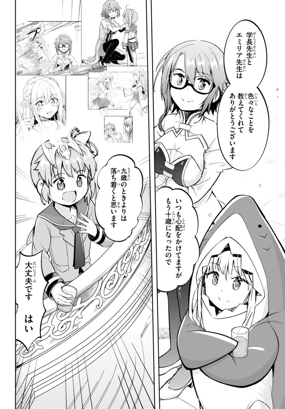 剣士を目指して入学したのに魔法適性９９９９なんですけど！？ 第75話 - Page 5