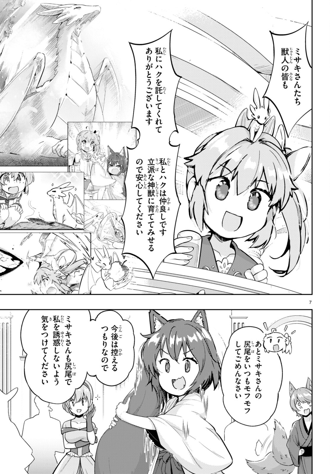 剣士を目指して入学したのに魔法適性９９９９なんですけど！？ 第75話 - Page 6