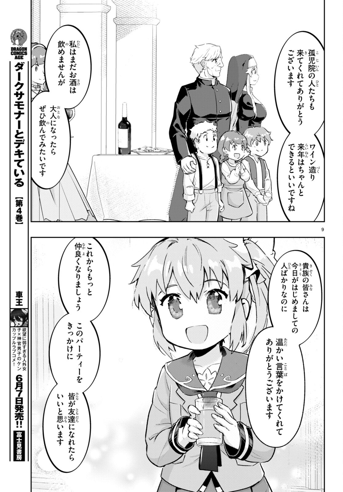 剣士を目指して入学したのに魔法適性９９９９なんですけど！？ 第75話 - Page 8