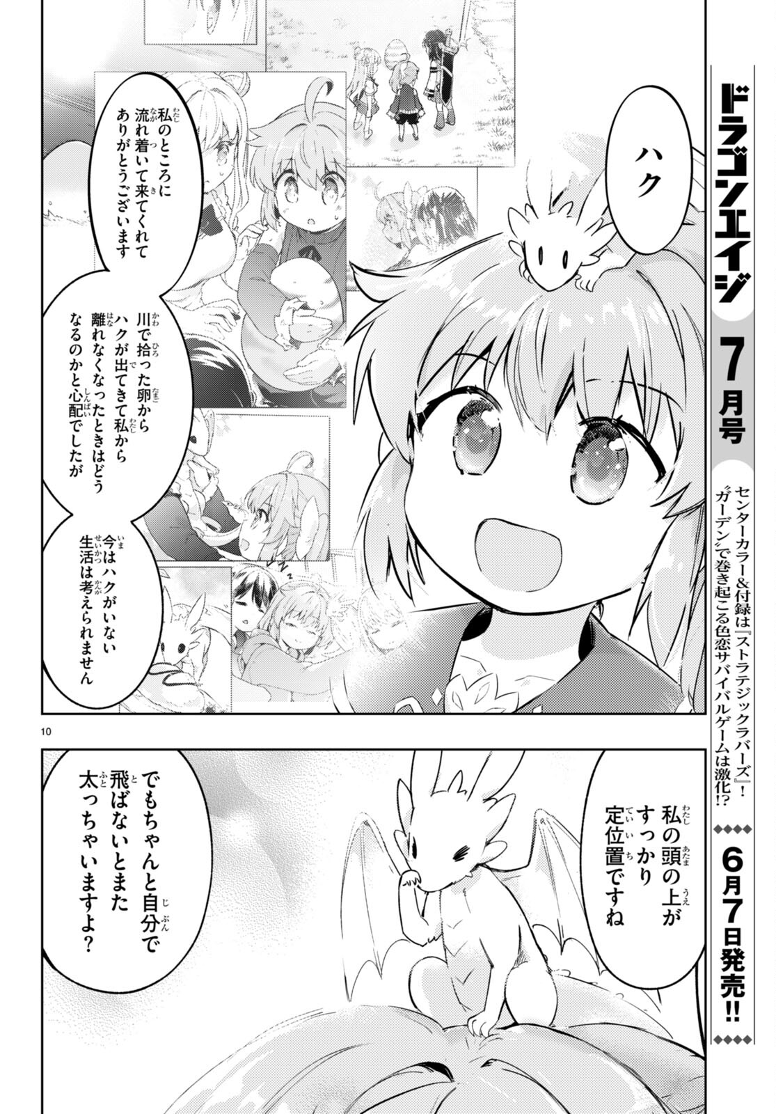 剣士を目指して入学したのに魔法適性９９９９なんですけど！？ 第75話 - Page 10