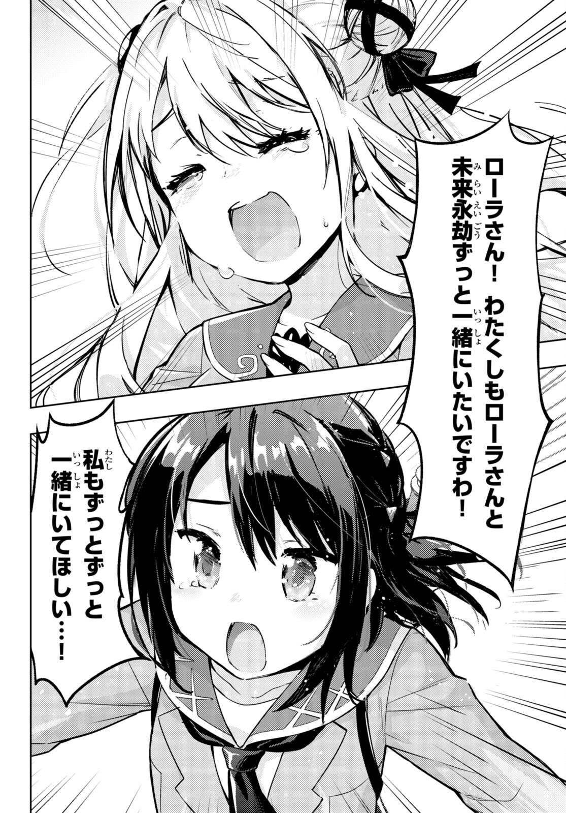 剣士を目指して入学したのに魔法適性９９９９なんですけど！？ 第75話 - Page 14