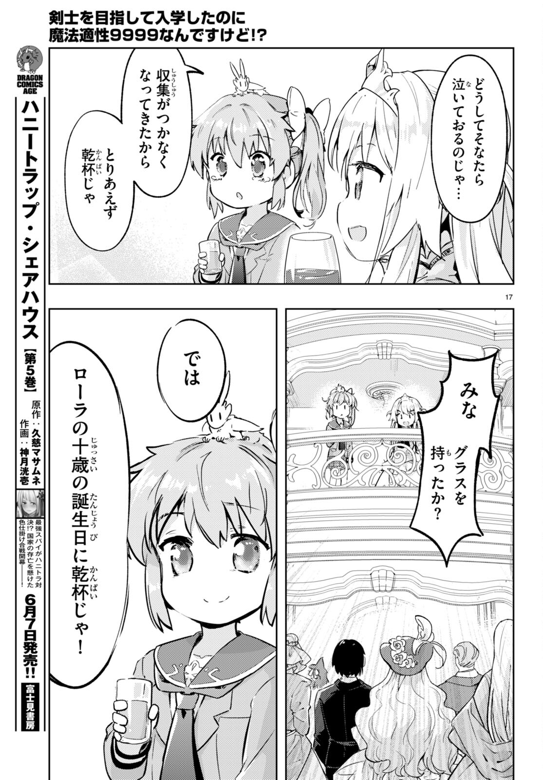 剣士を目指して入学したのに魔法適性９９９９なんですけど！？ 第75話 - Page 16