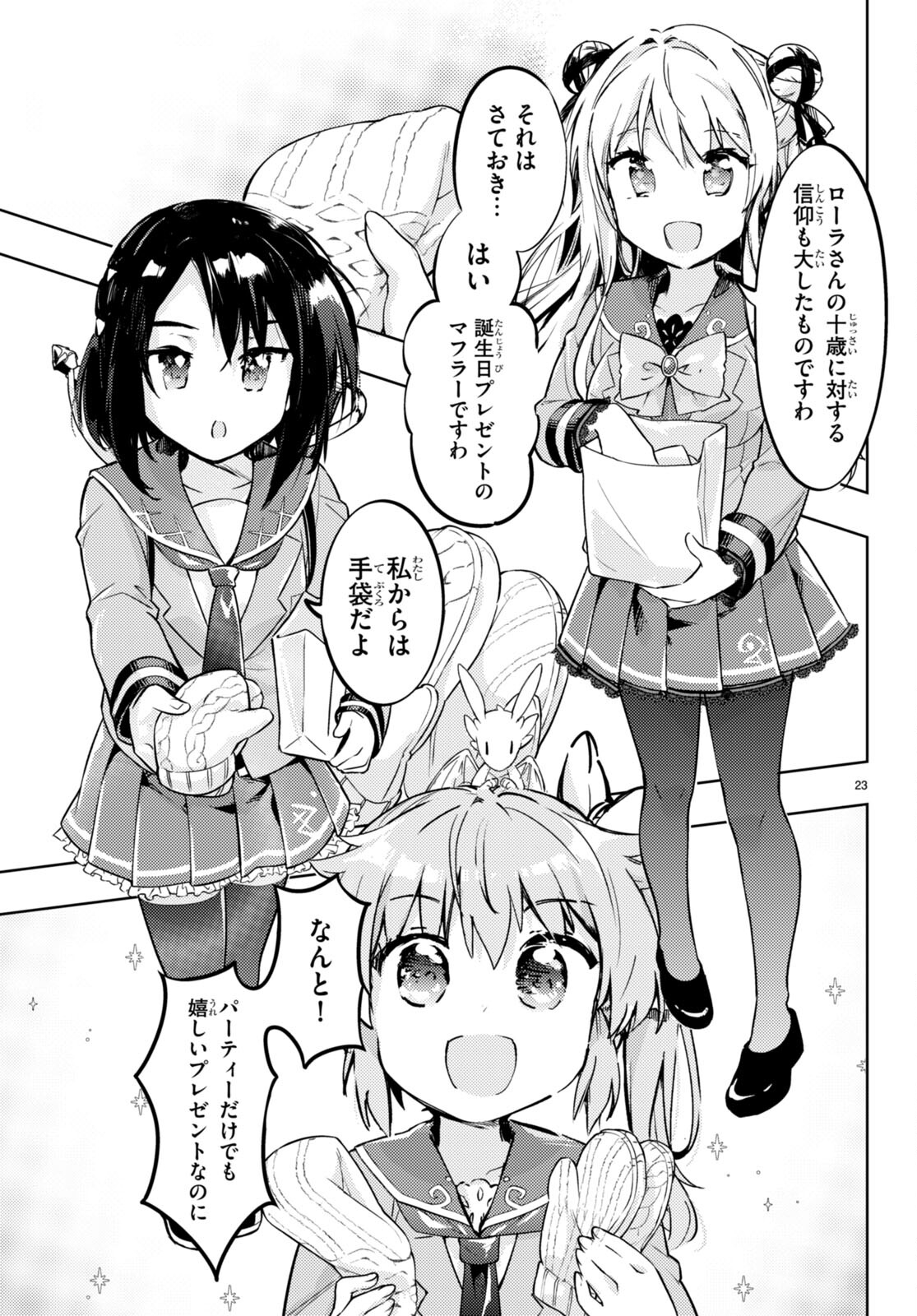 剣士を目指して入学したのに魔法適性９９９９なんですけど！？ 第75話 - Page 23