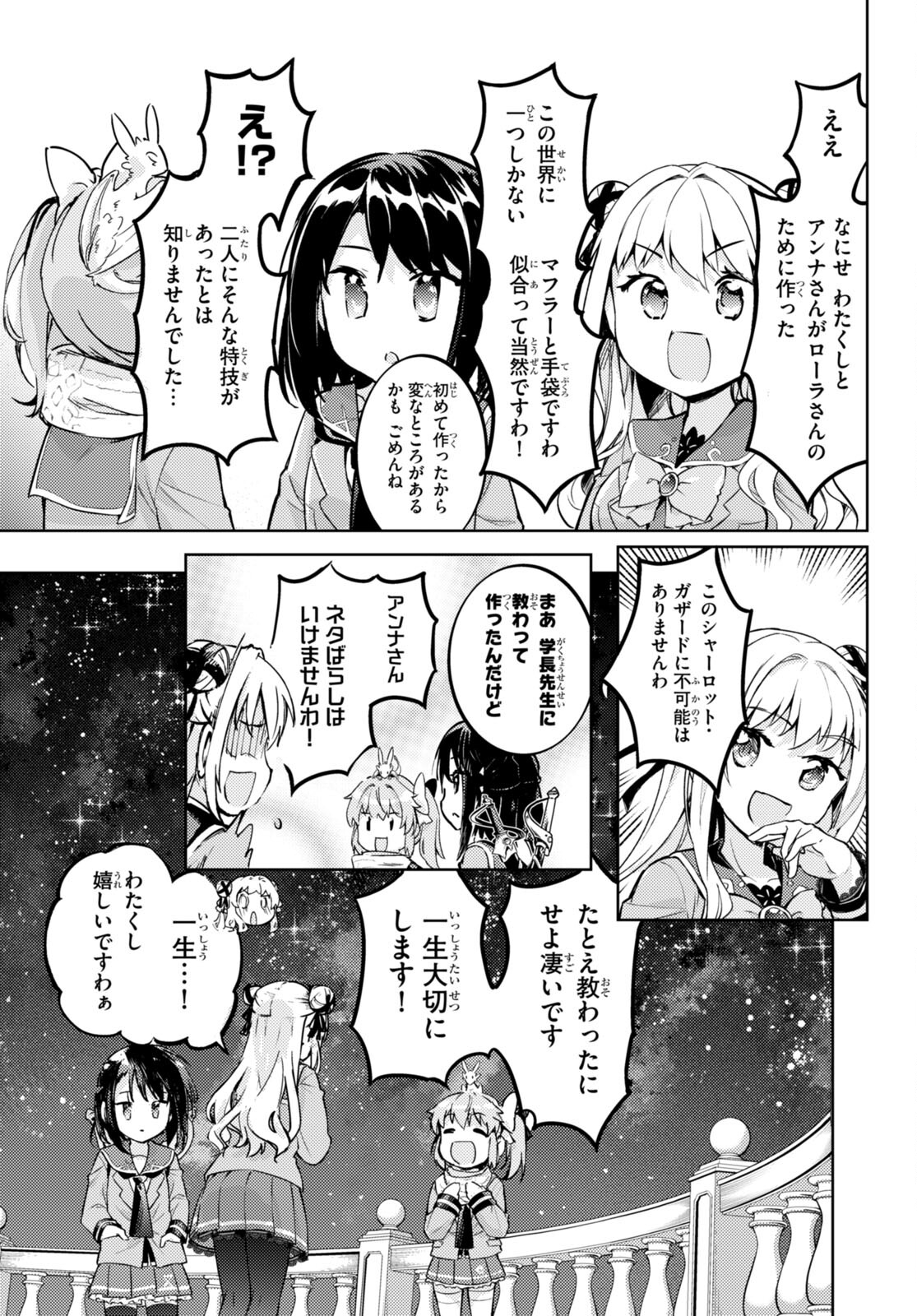 剣士を目指して入学したのに魔法適性９９９９なんですけど！？ 第75話 - Page 25