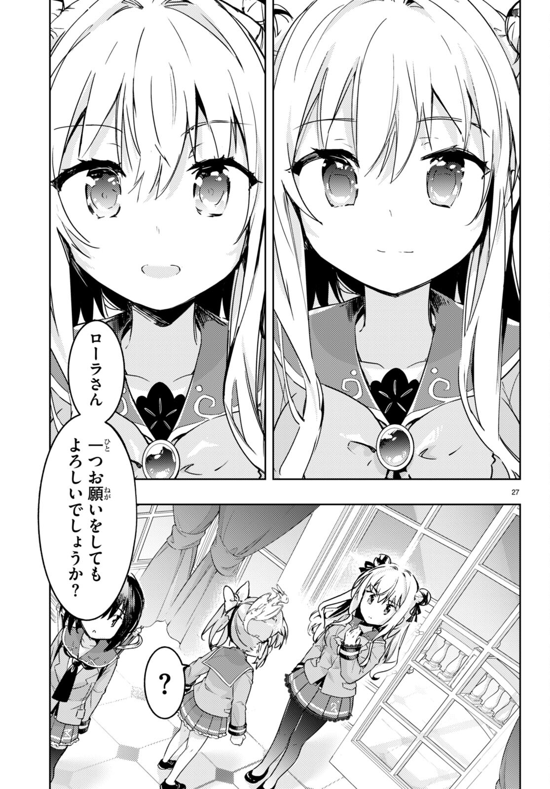 剣士を目指して入学したのに魔法適性９９９９なんですけど！？ 第75話 - Page 26