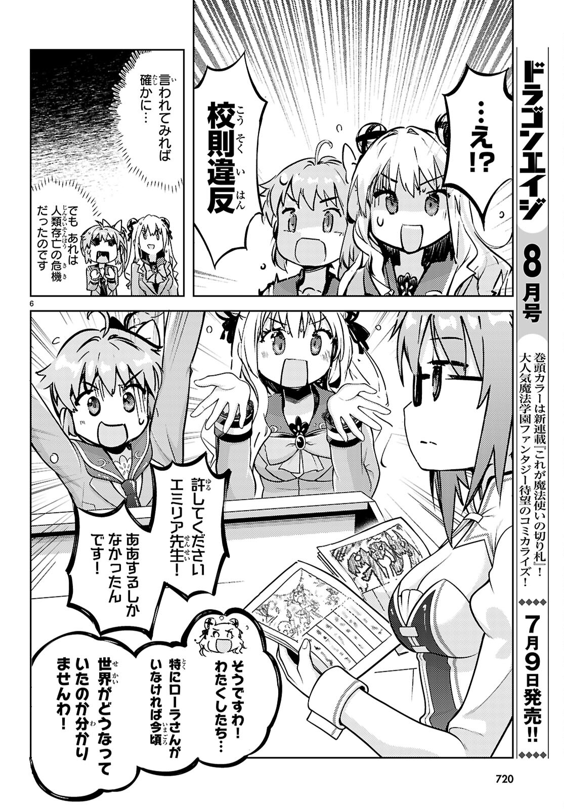 剣士を目指して入学したのに魔法適性９９９９なんですけど！？ 第76話 - Page 7