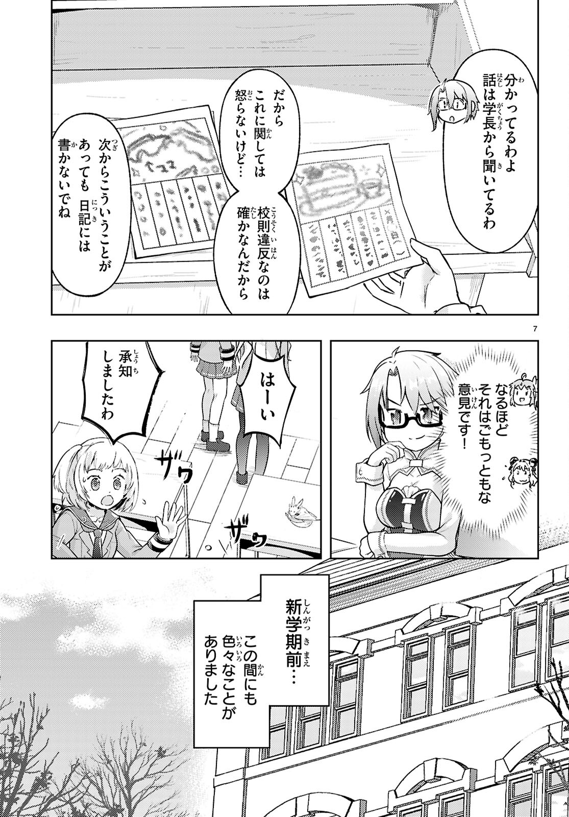 剣士を目指して入学したのに魔法適性９９９９なんですけど！？ 第76話 - Page 7