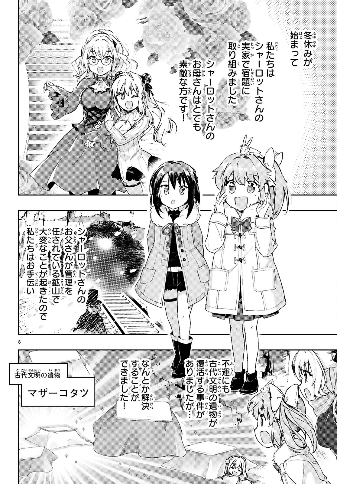 剣士を目指して入学したのに魔法適性９９９９なんですけど！？ 第76話 - Page 9