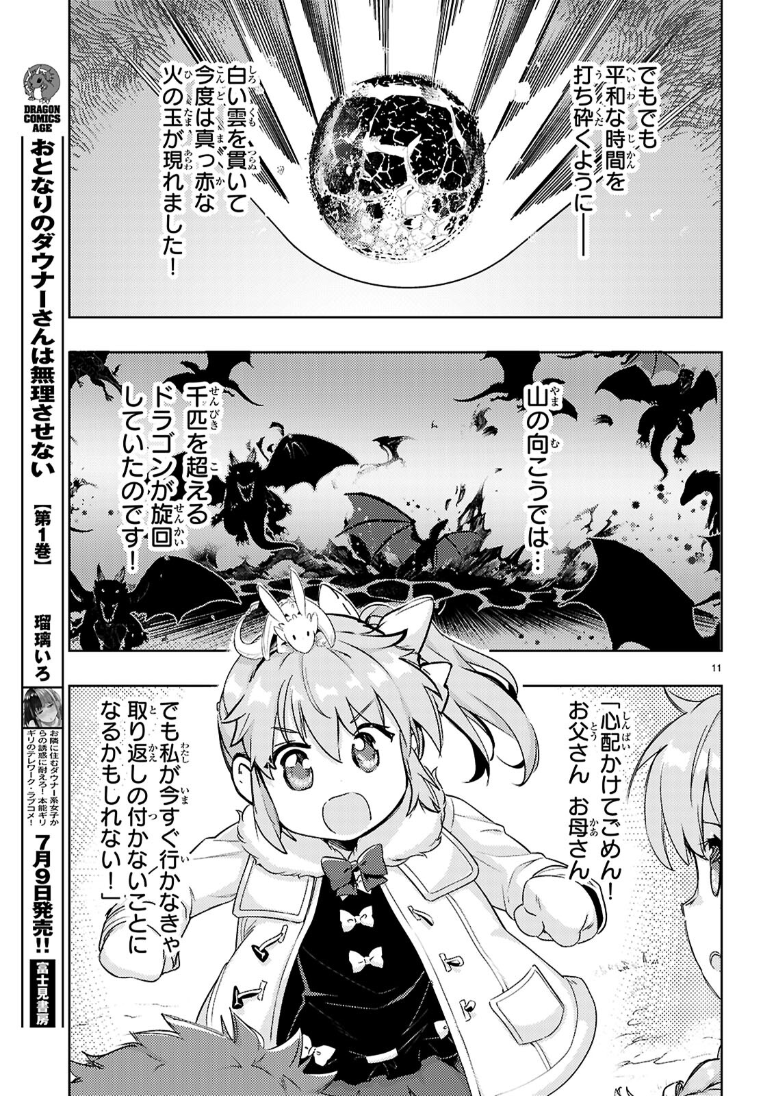 剣士を目指して入学したのに魔法適性９９９９なんですけど！？ 第76話 - Page 12