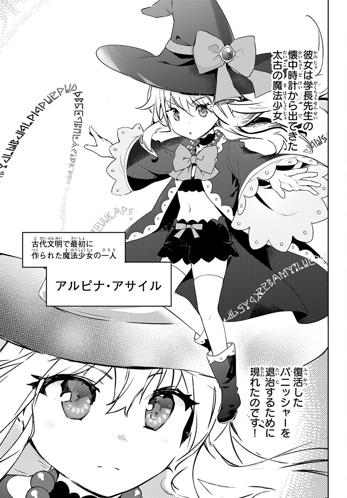 剣士を目指して入学したのに魔法適性９９９９なんですけど！？ 第76話 - Page 14