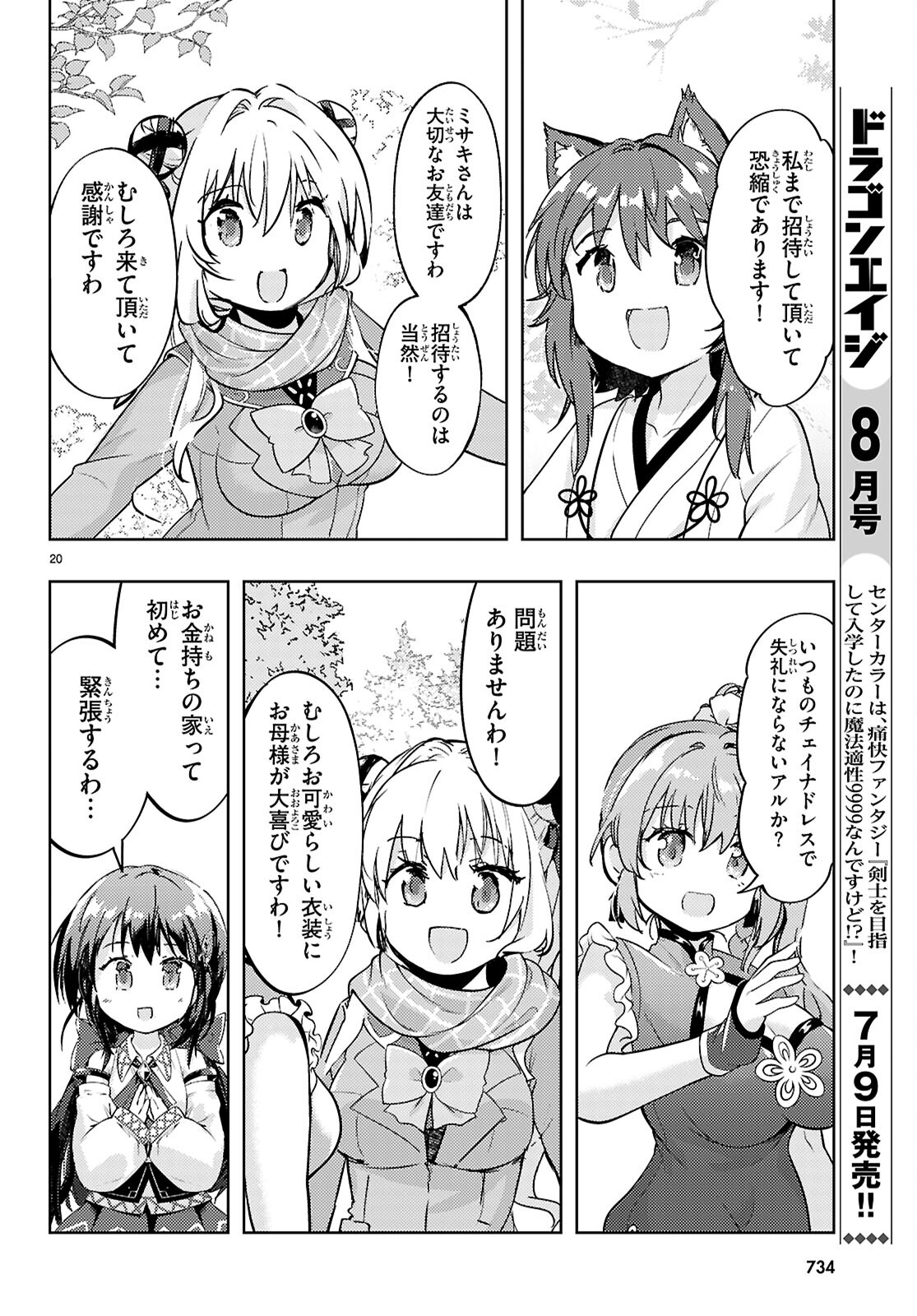 剣士を目指して入学したのに魔法適性９９９９なんですけど！？ 第76話 - Page 21