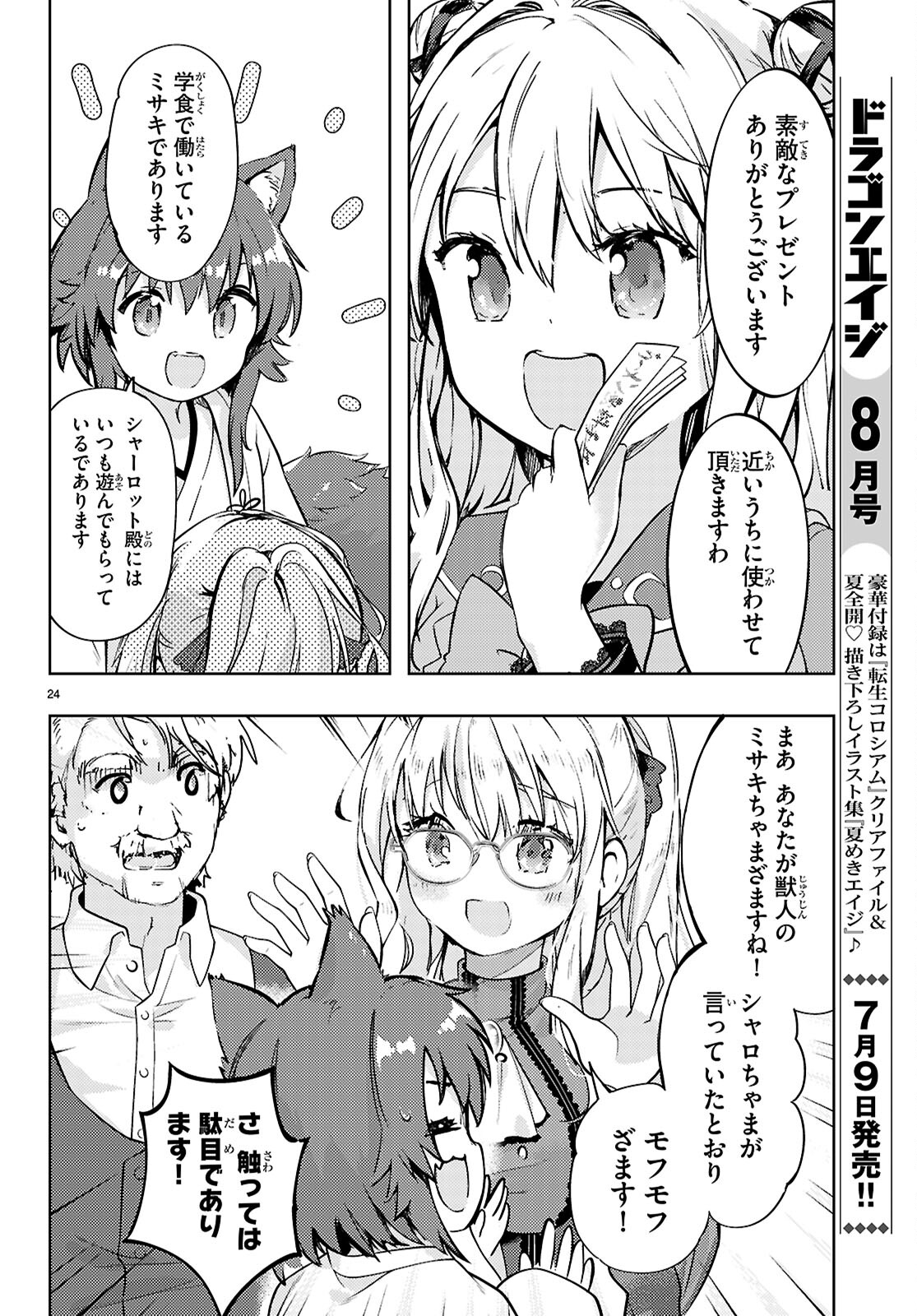 剣士を目指して入学したのに魔法適性９９９９なんですけど！？ 第76話 - Page 25