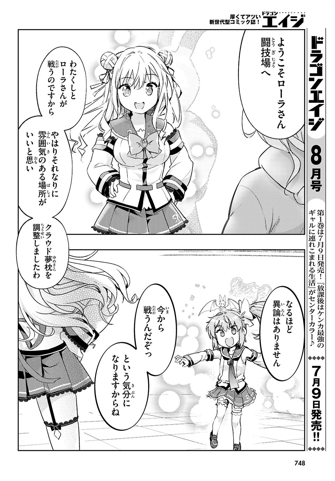 剣士を目指して入学したのに魔法適性９９９９なんですけど！？ 第76話 - Page 35