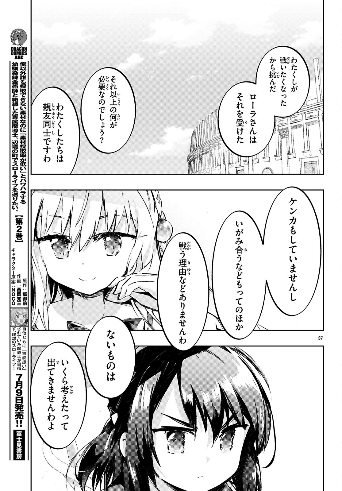 剣士を目指して入学したのに魔法適性９９９９なんですけど！？ 第76話 - Page 38