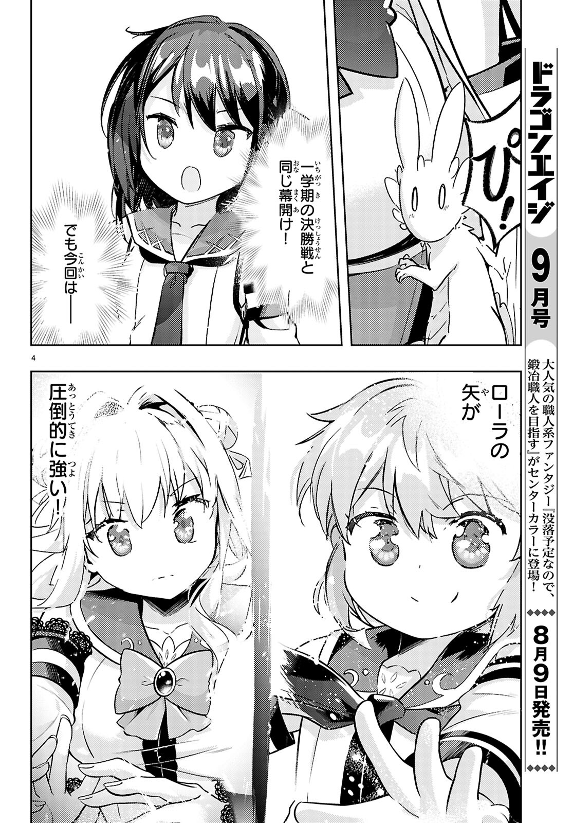 剣士を目指して入学したのに魔法適性９９９９なんですけど！？ 第77話 - Page 6