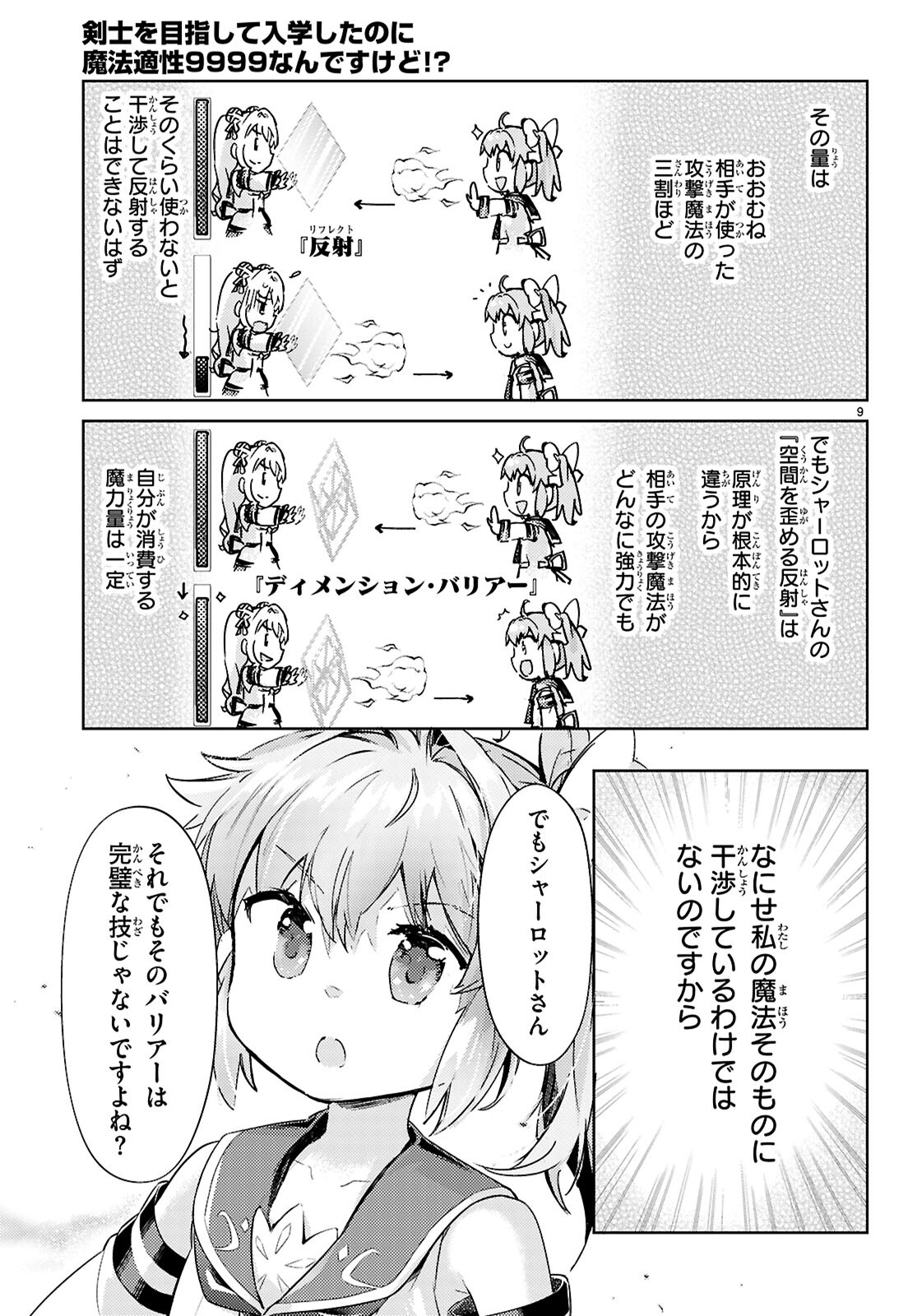 剣士を目指して入学したのに魔法適性９９９９なんですけど！？ 第77話 - Page 11