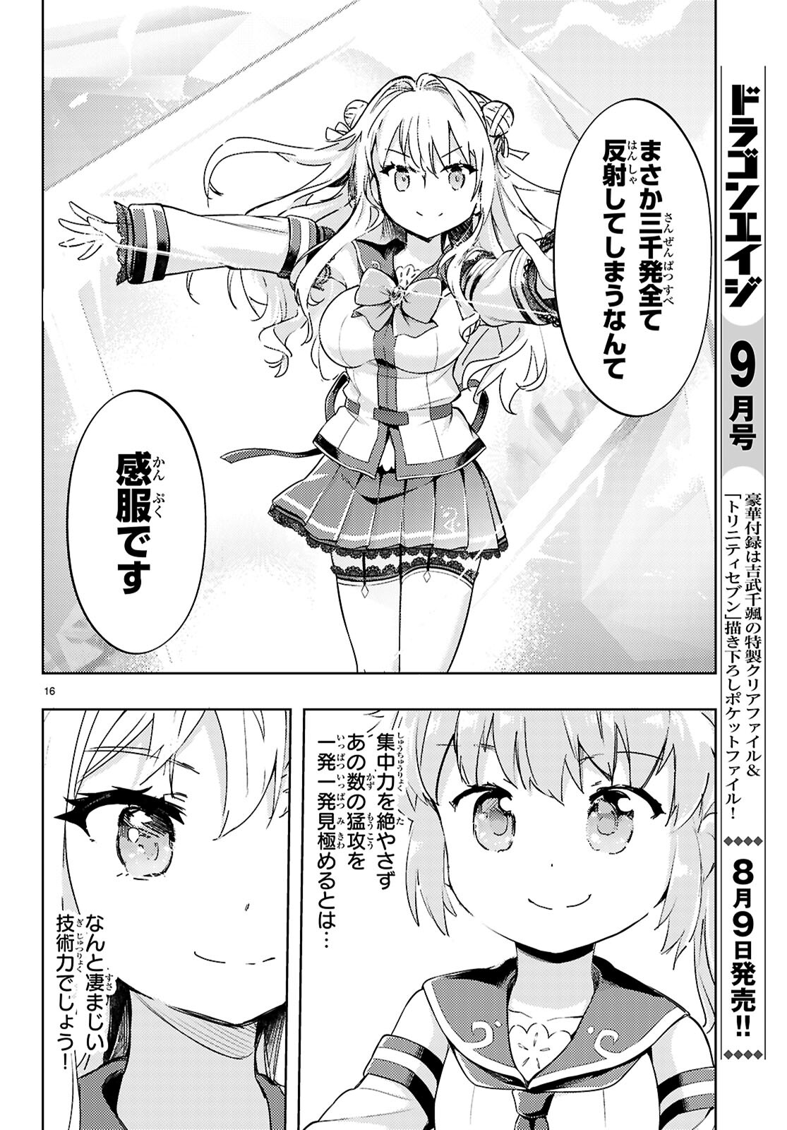 剣士を目指して入学したのに魔法適性９９９９なんですけど！？ 第77話 - Page 18