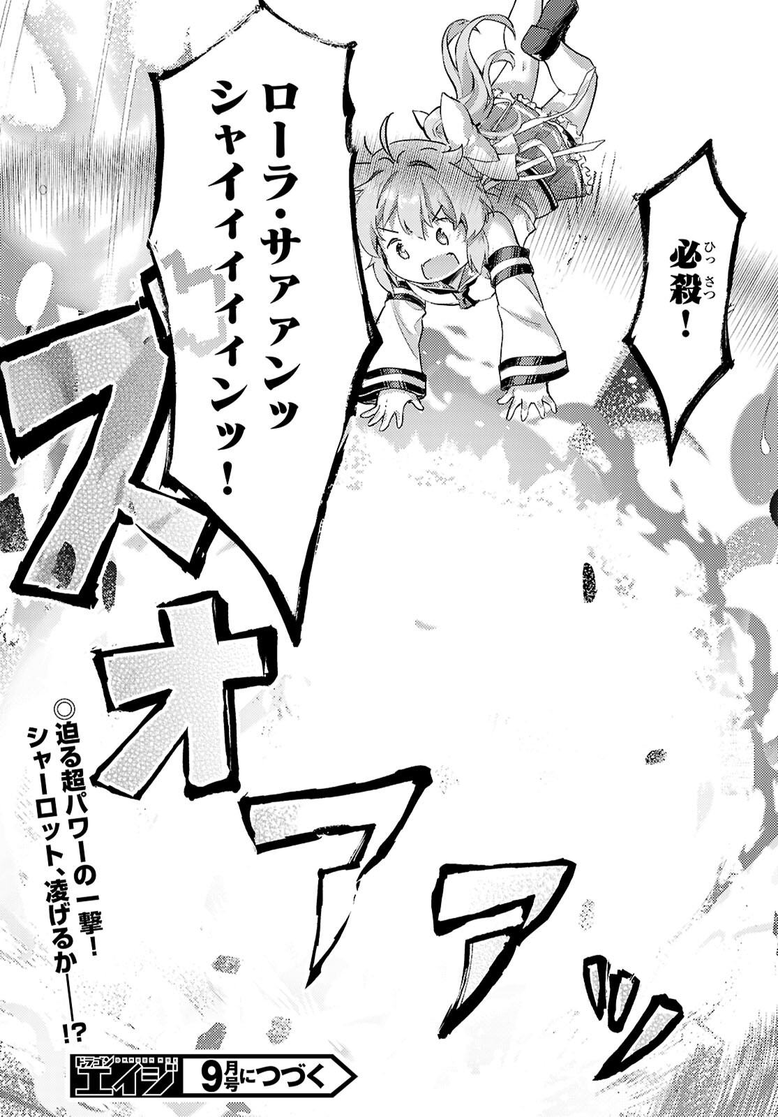 剣士を目指して入学したのに魔法適性９９９９なんですけど！？ 第77話 - Page 27