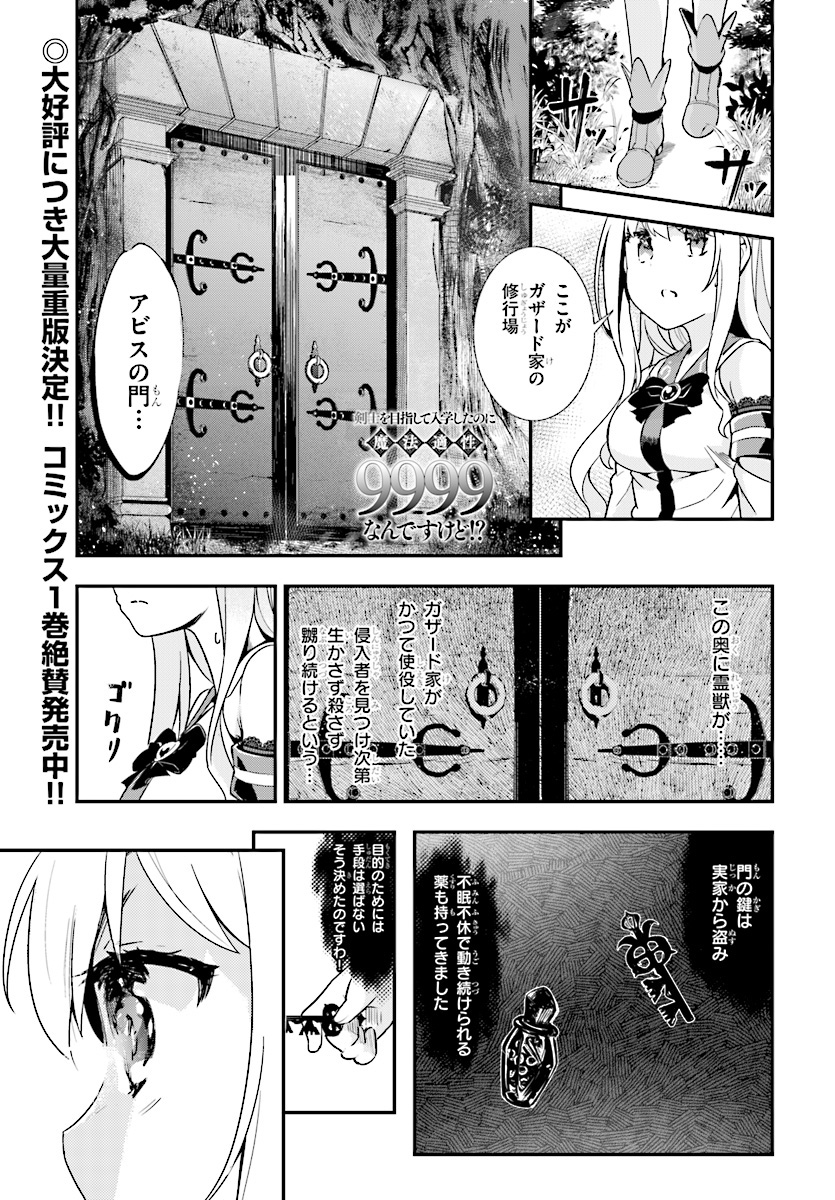 剣士を目指して入学したのに魔法適性９９９９なんですけど！？ 第8話 - Page 1