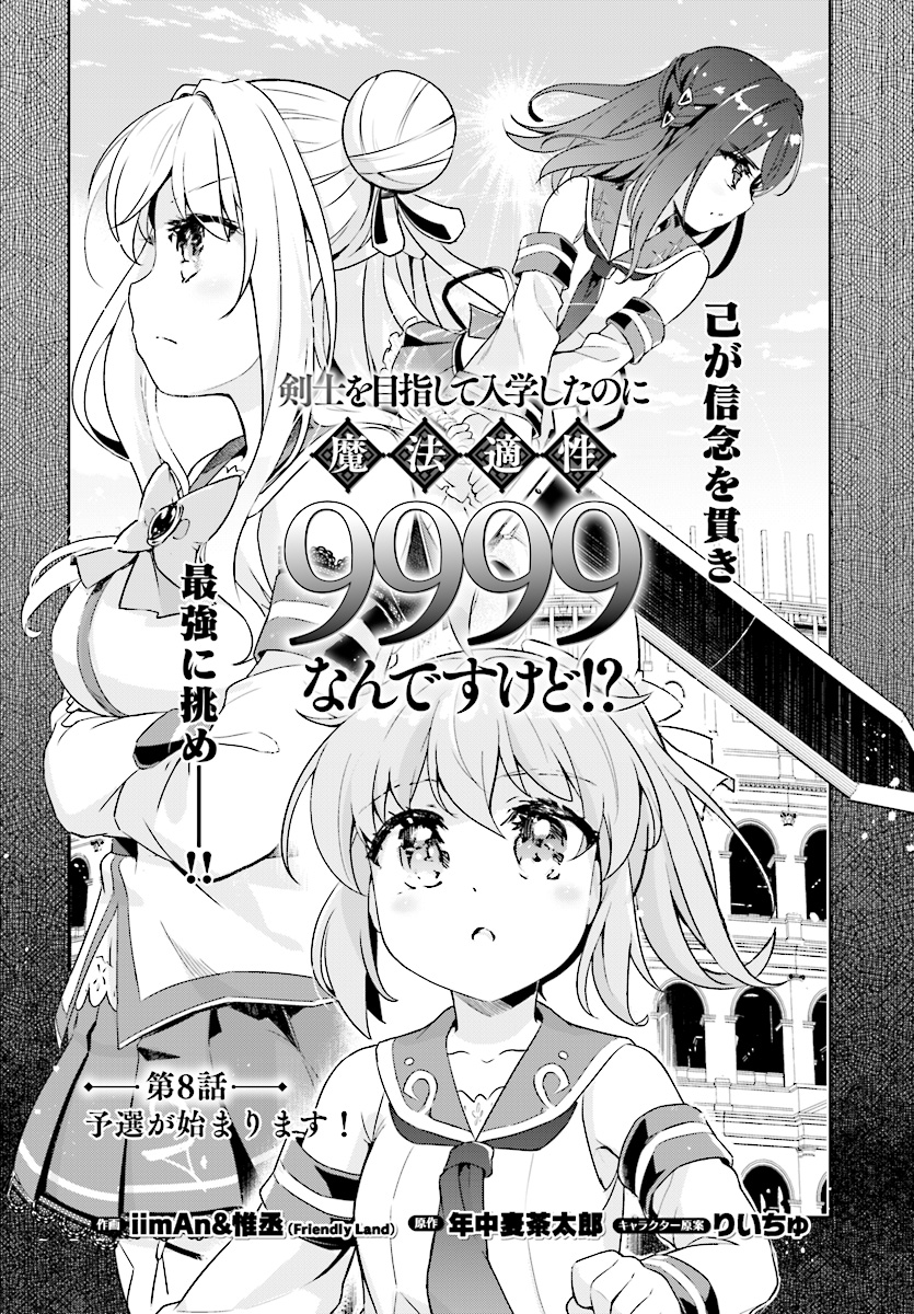 剣士を目指して入学したのに魔法適性９９９９なんですけど！？ 第8話 - Page 4