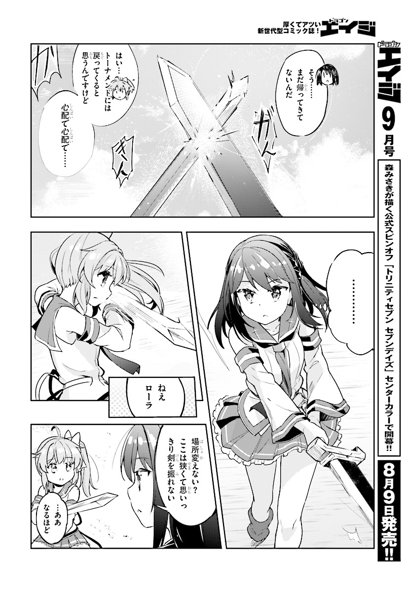 剣士を目指して入学したのに魔法適性９９９９なんですけど！？ 第8話 - Page 6