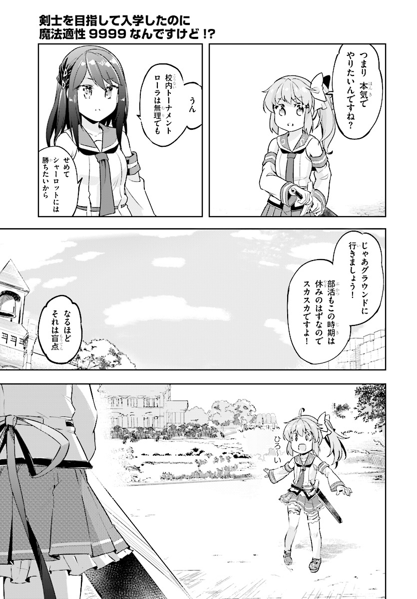 剣士を目指して入学したのに魔法適性９９９９なんですけど！？ 第8話 - Page 7